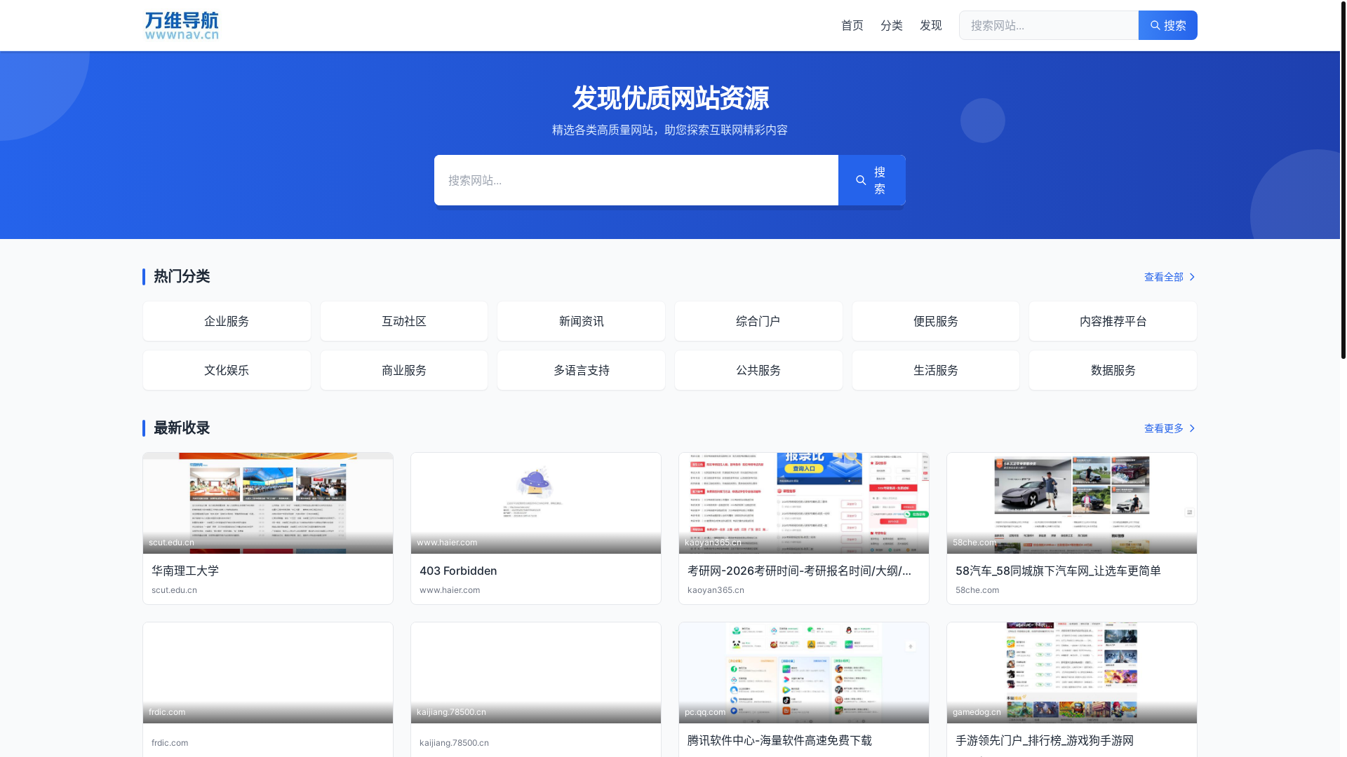 website screenshot of https://wwwnav.cn/
