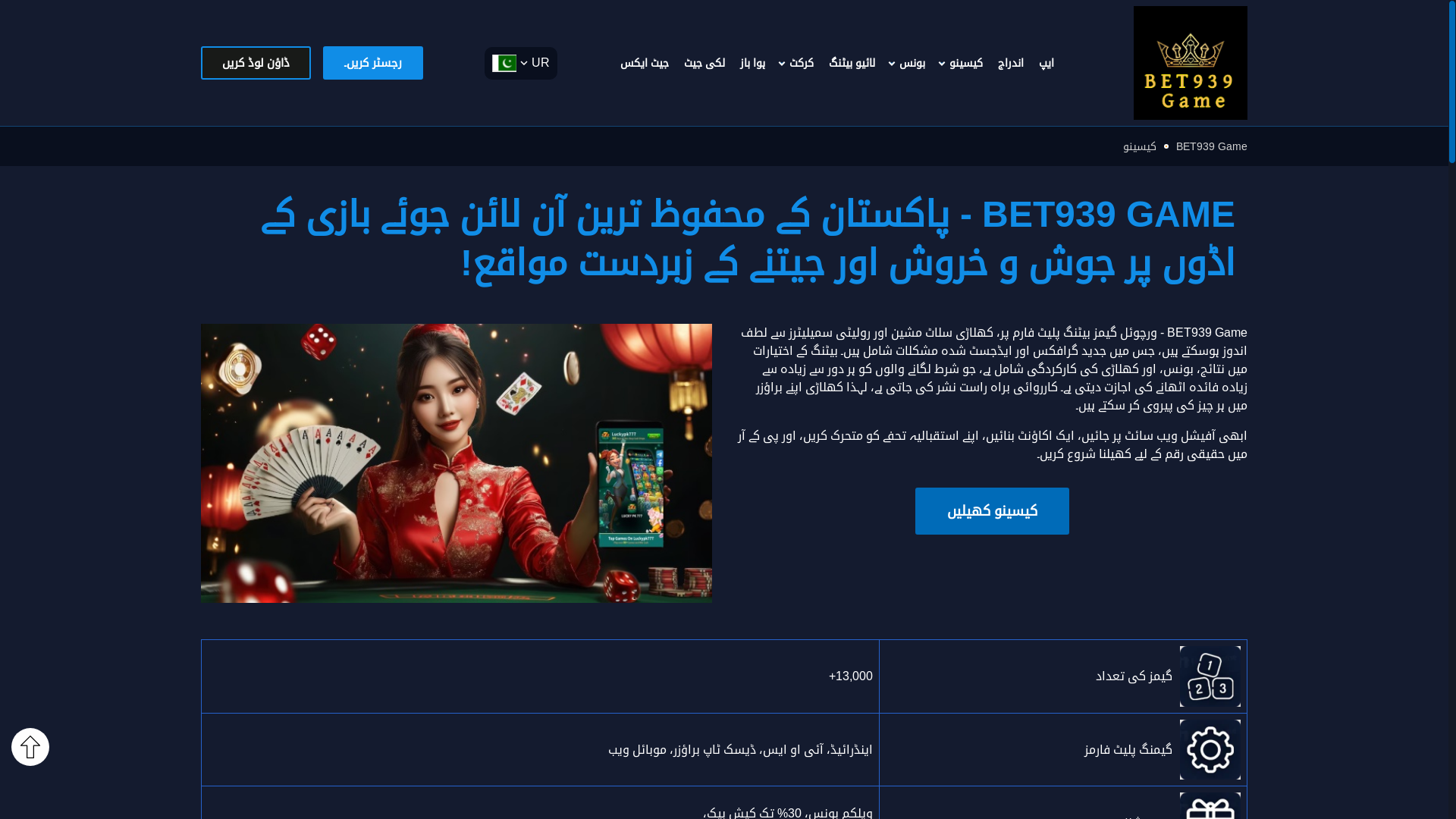 website screenshot of https://bet939gamepk.com/