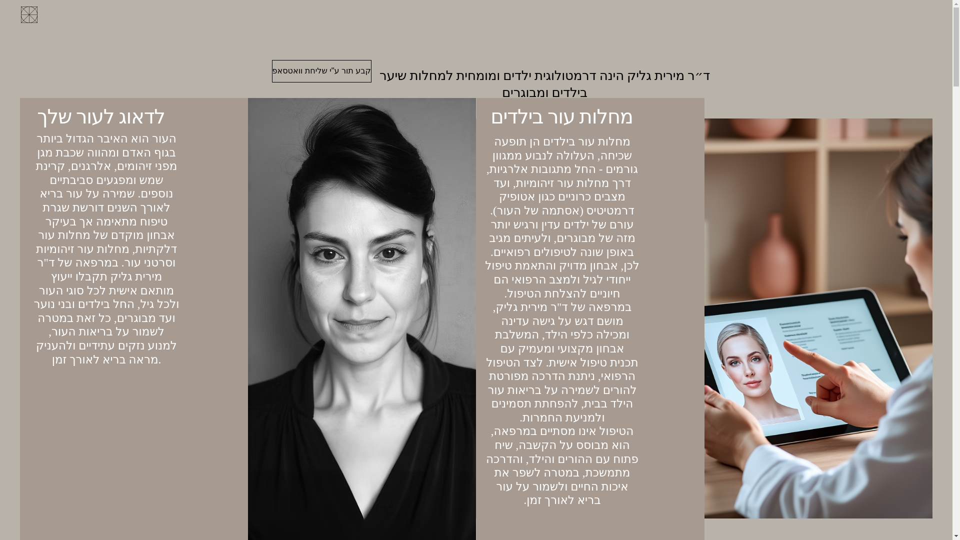 website screenshot of https://drmiritglick.com/