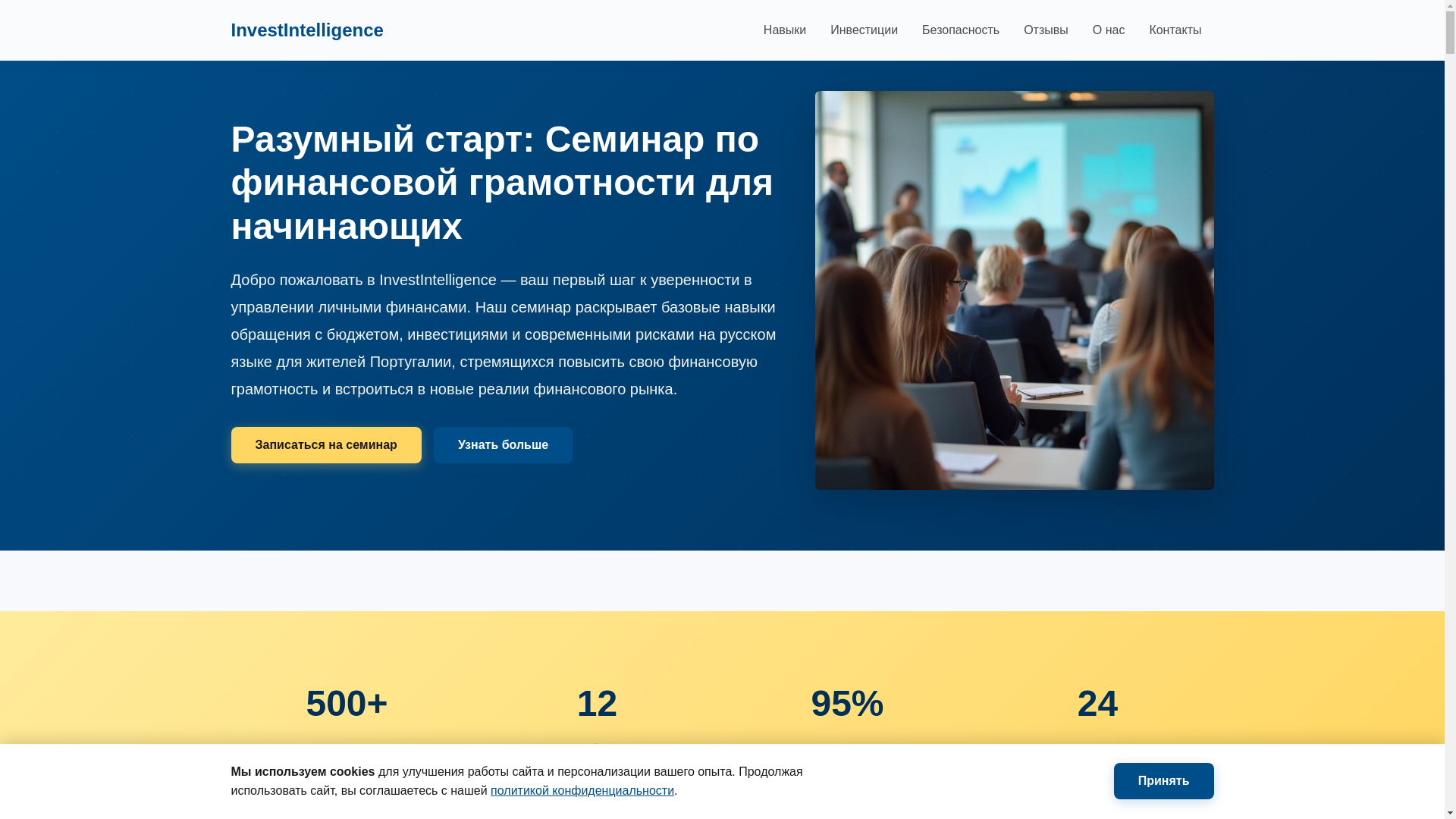 website screenshot of https://investintelligence.info/