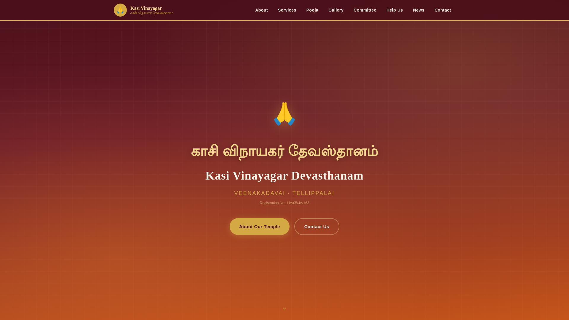 website screenshot of https://tellikasivinayagar.org/
