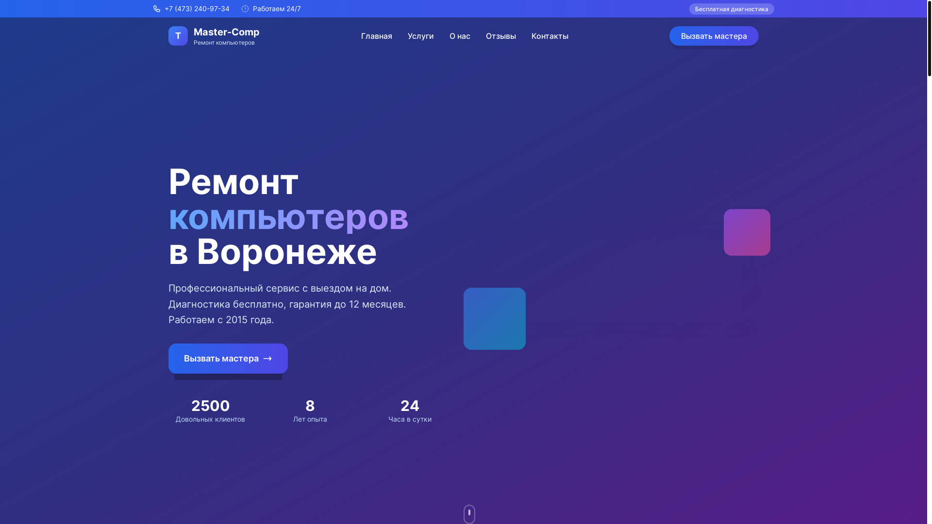 website screenshot of https://mastercomputer-voronezh.ru/