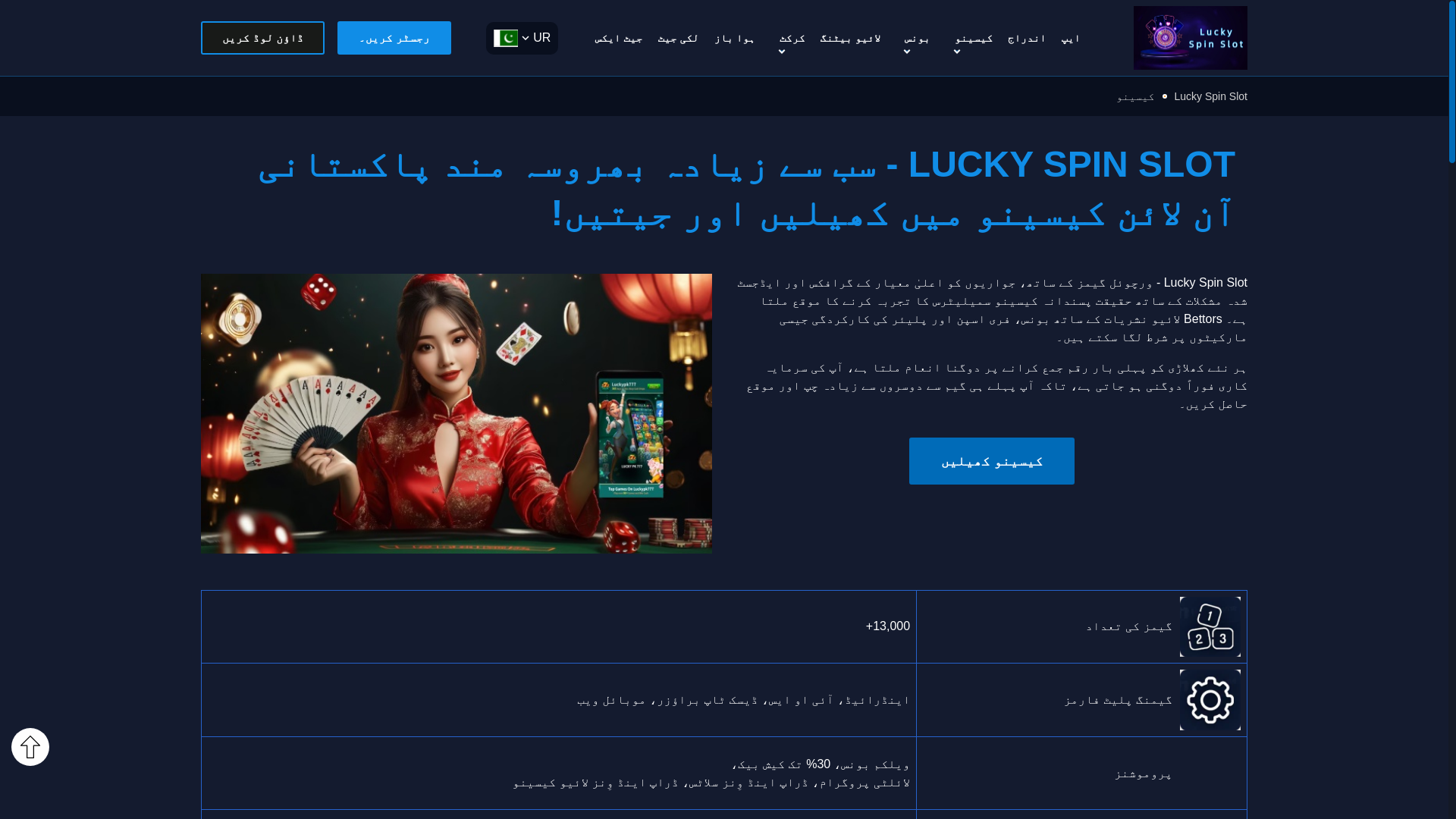 website screenshot of https://pk-luckyspinslot.com/