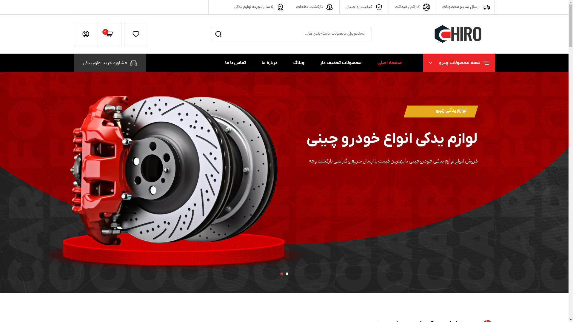 website screenshot of https://yadakchiro.ir/
