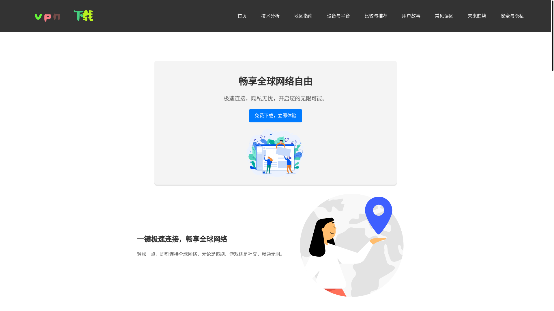 website screenshot of https://vc-vpn-xiazai.com/