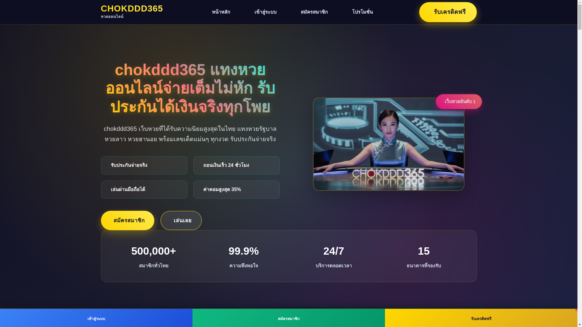 website screenshot of https://chokddd365-biz.pages.dev/