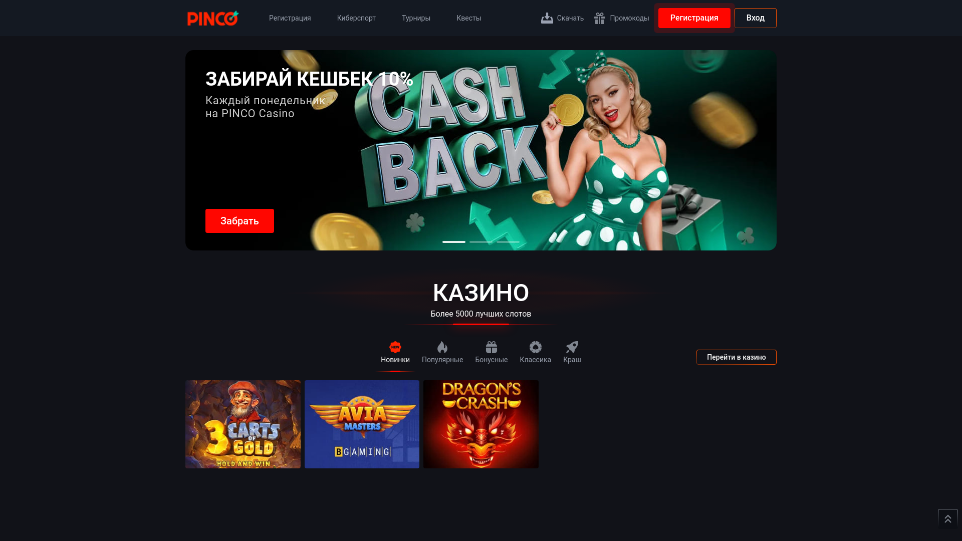 website screenshot of https://pinco-casino-2026.com.kz/
