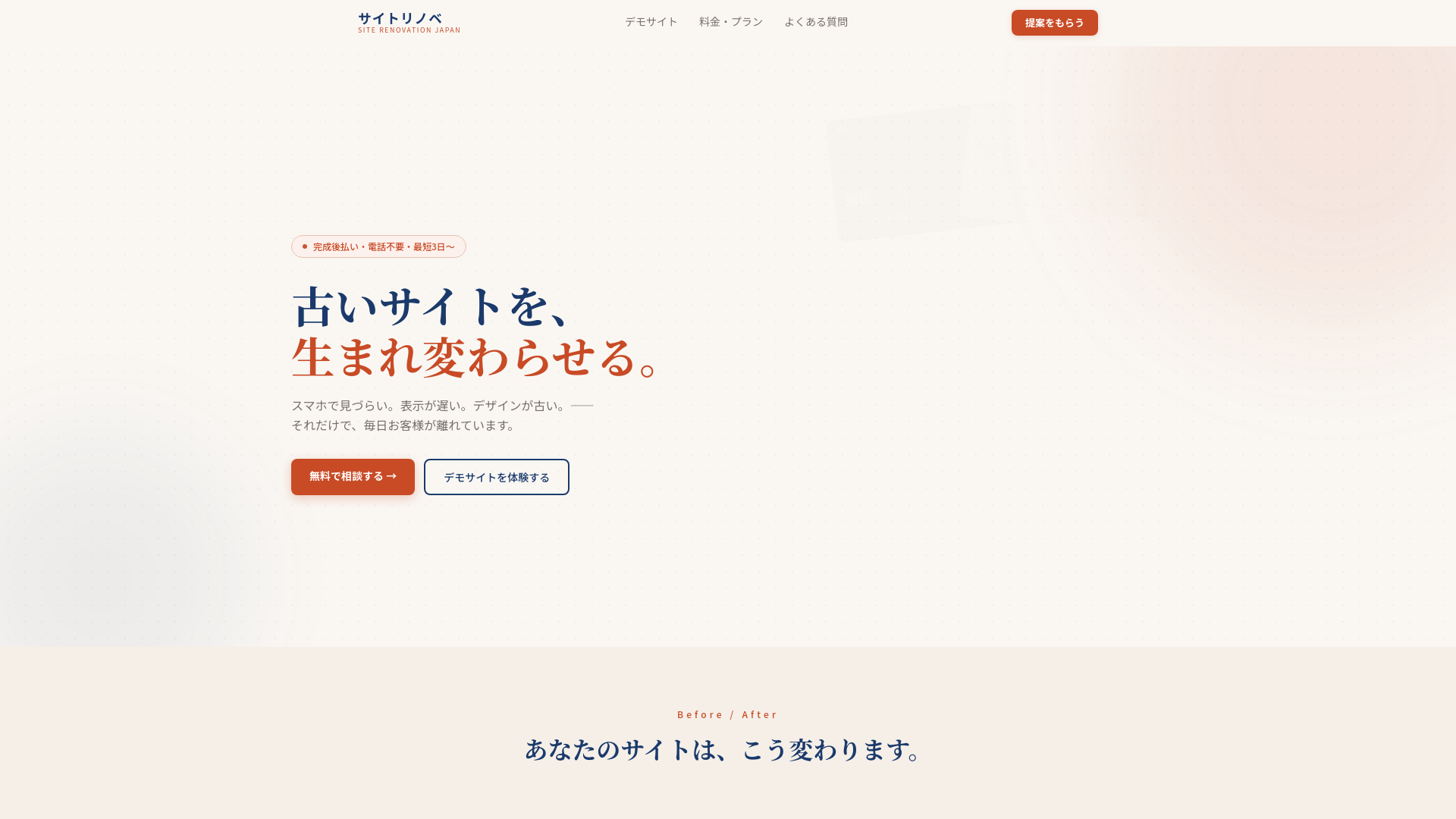 website screenshot of https://site-renove.com/