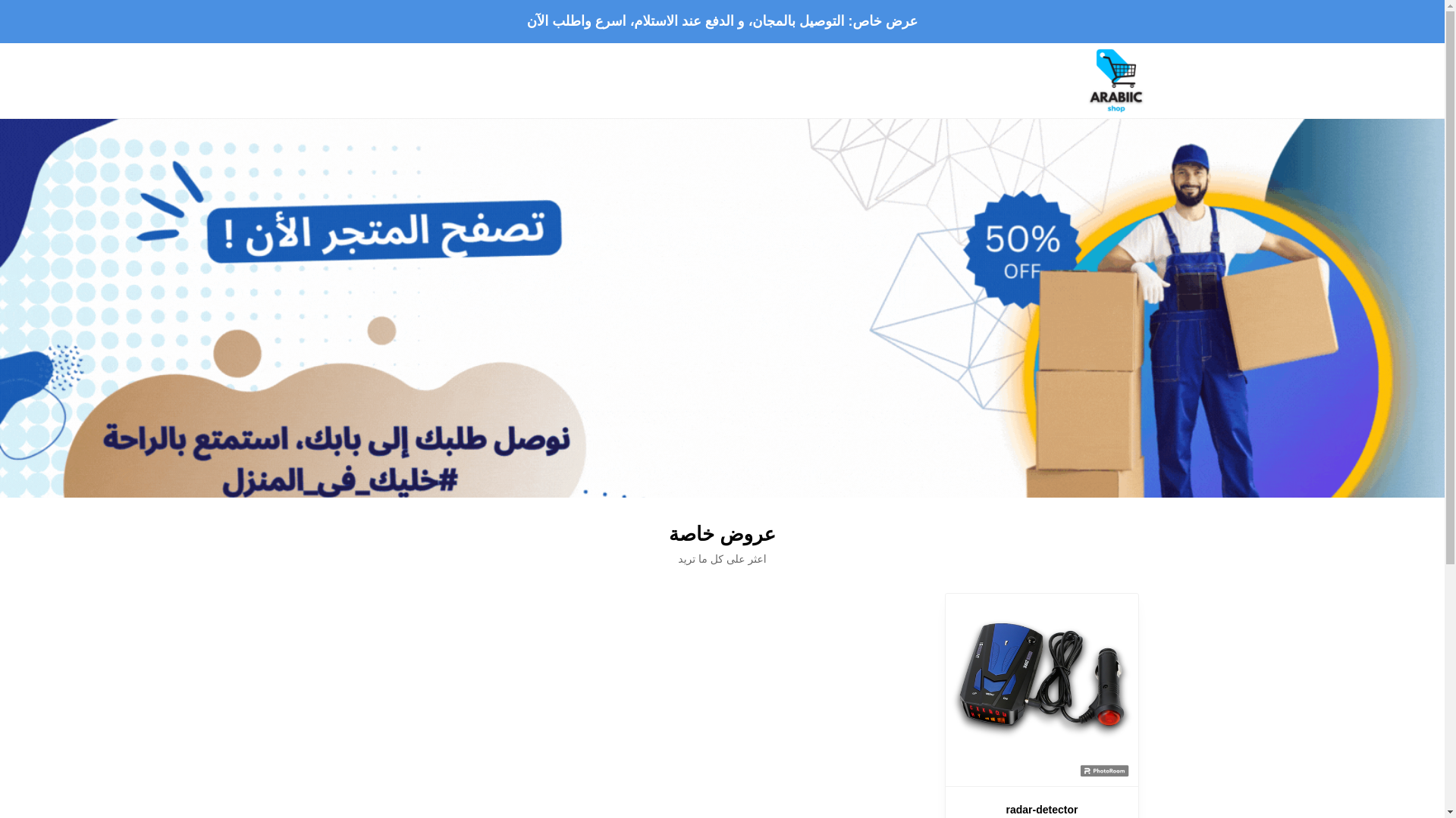 website screenshot of https://arabiic.store/