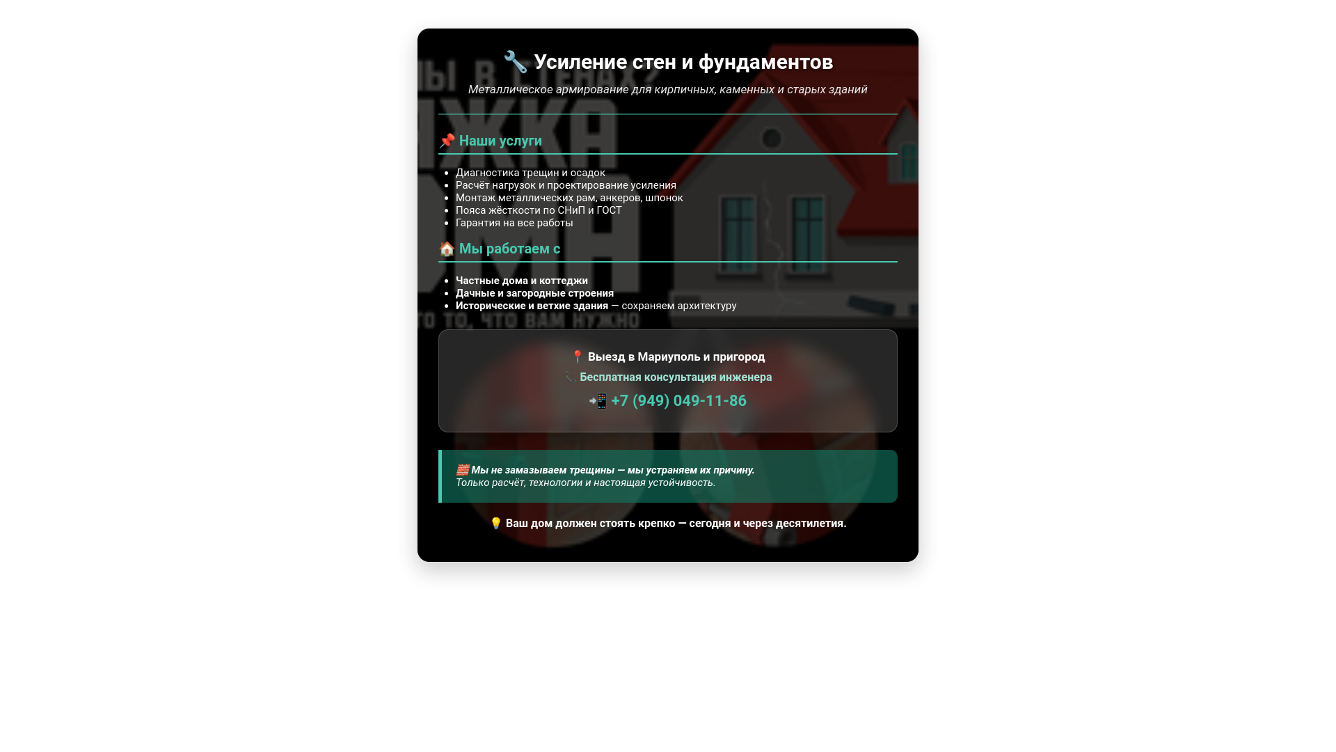 website screenshot of https://fund-mariupol.ru/