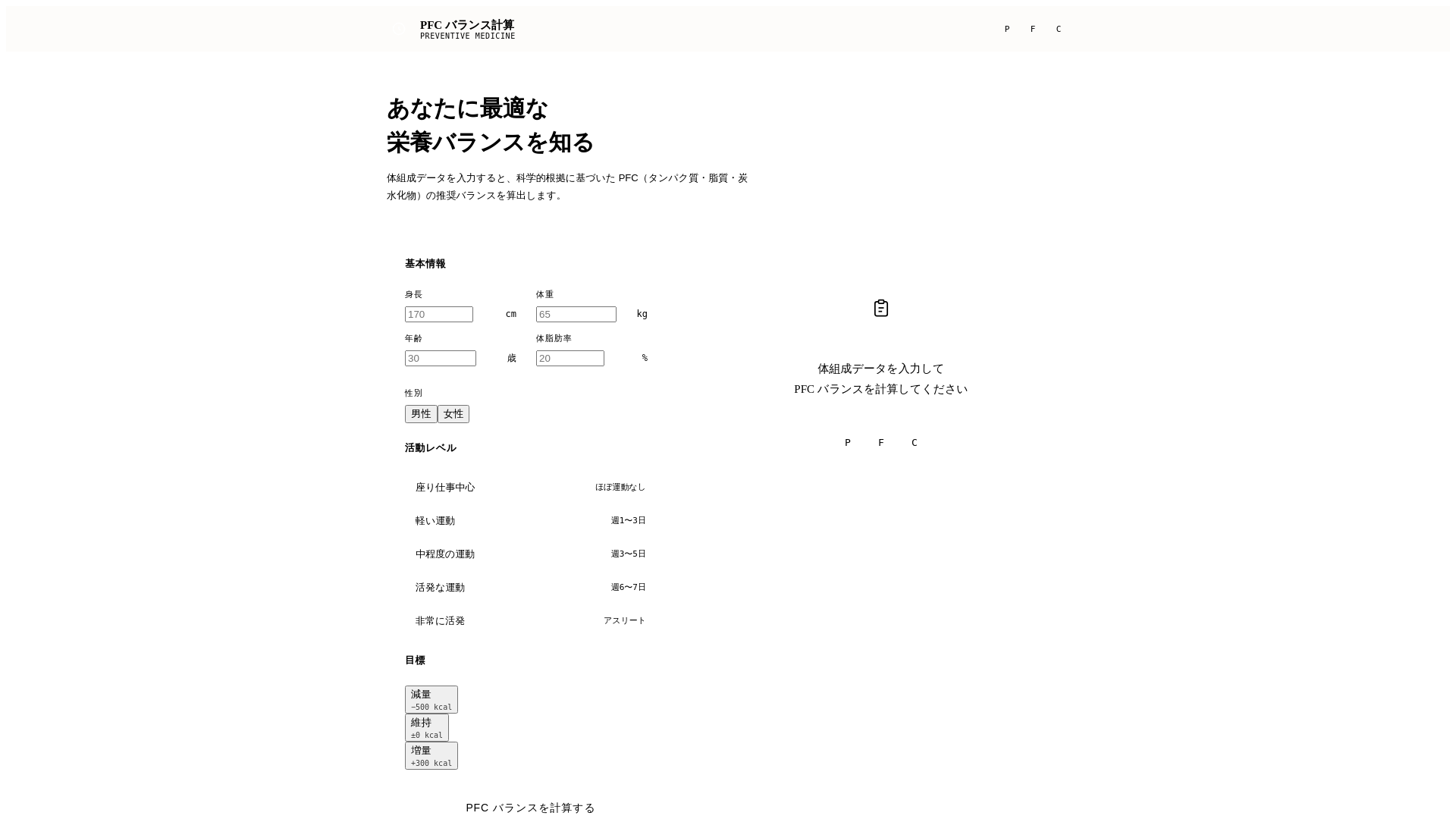 website screenshot of https://health-hack-pfc.pages.dev/