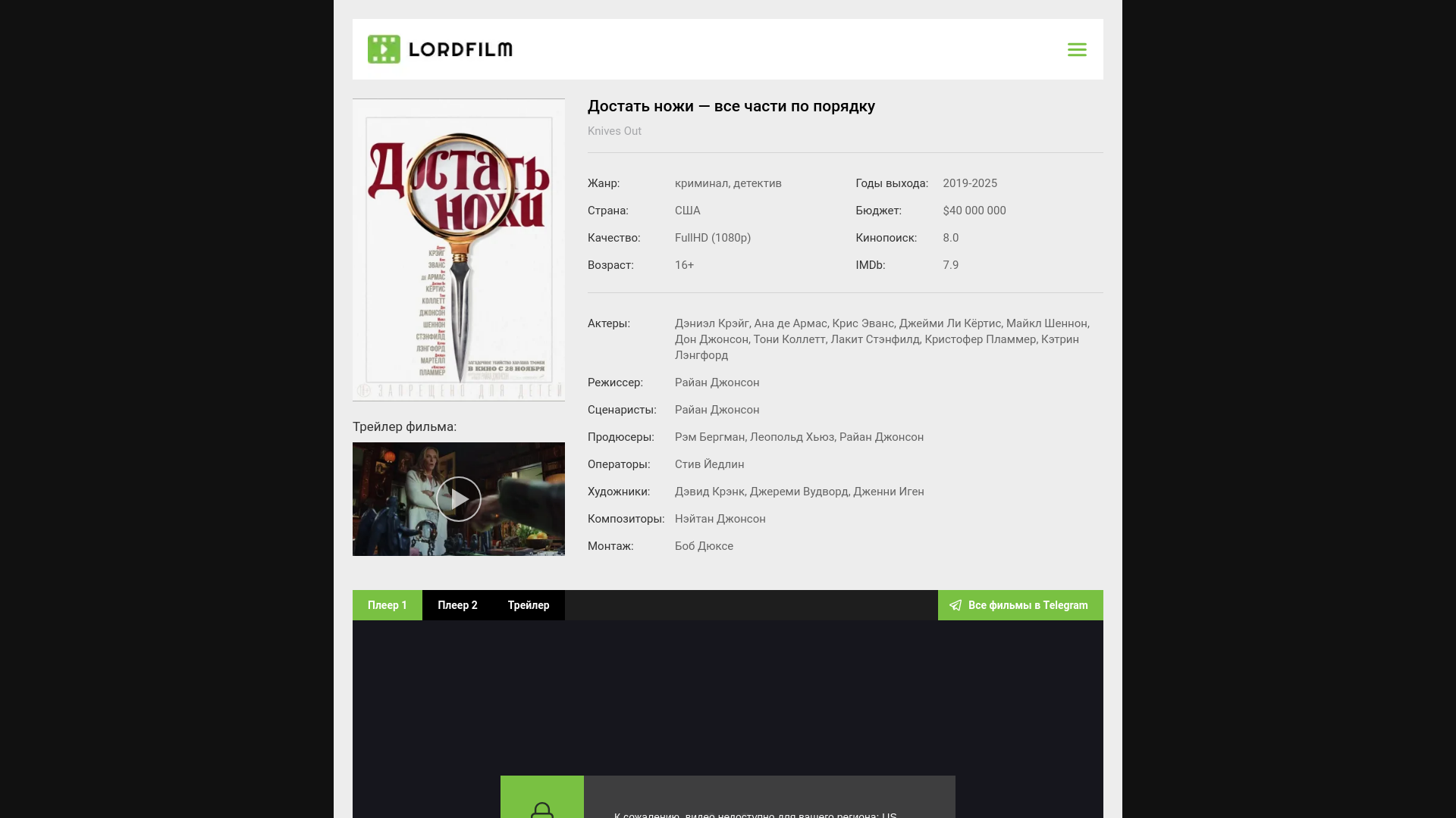 website screenshot of https://knivesout-lordfilm.ru/