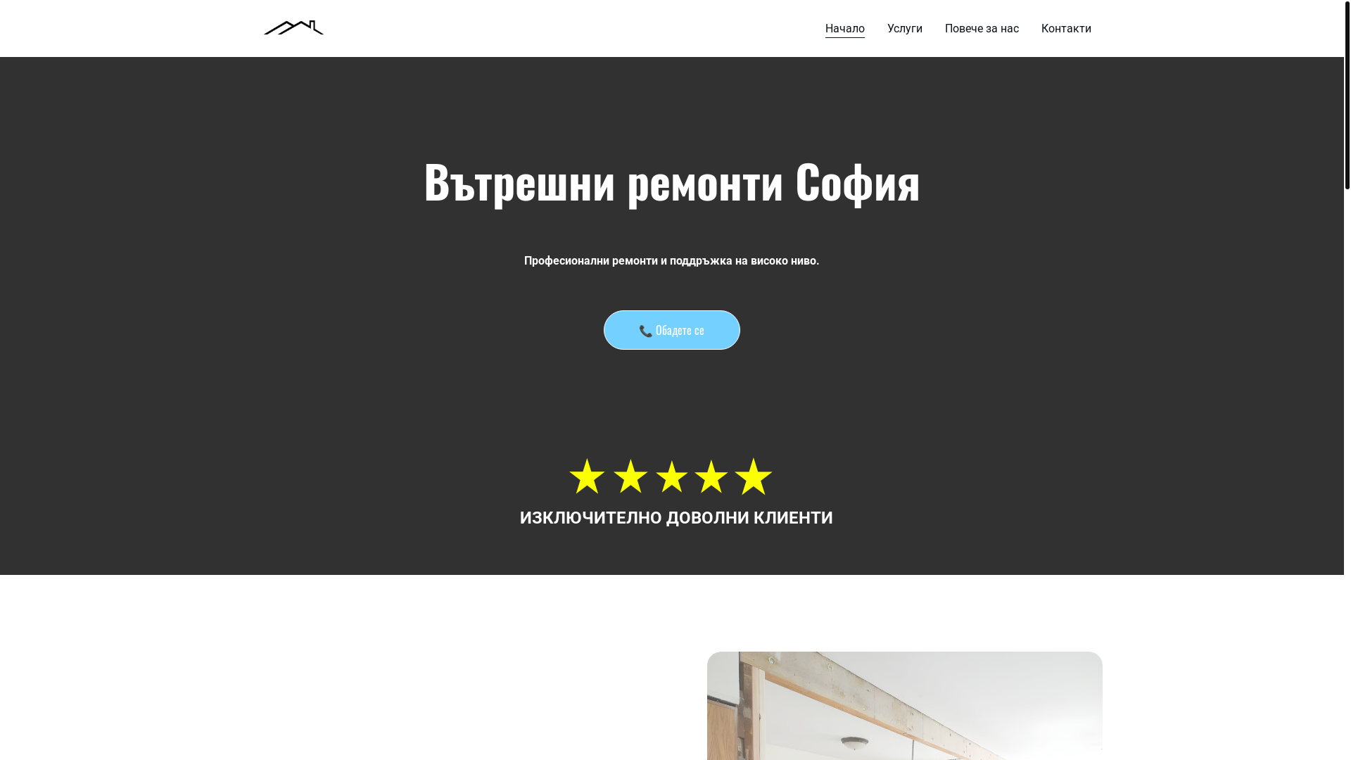 website screenshot of https://vutreshniremontibg.com/