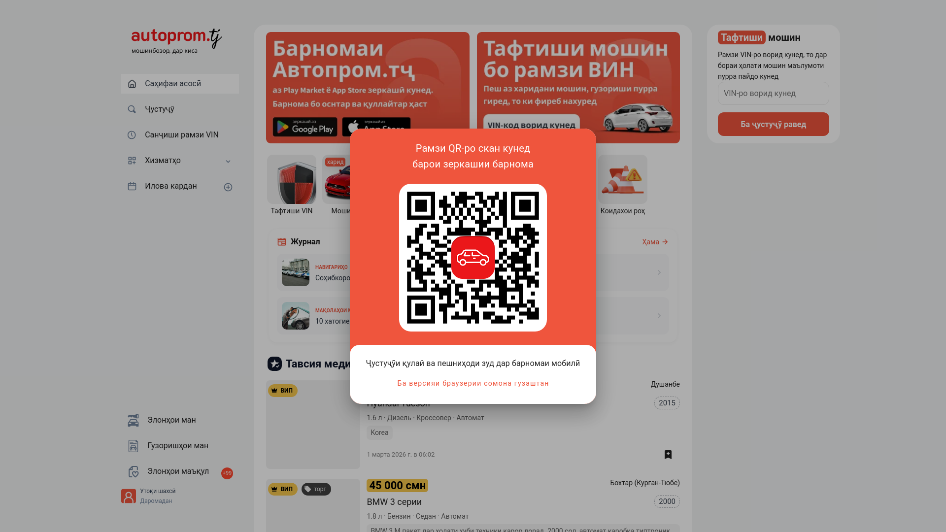 website screenshot of https://avtoprom.tj/