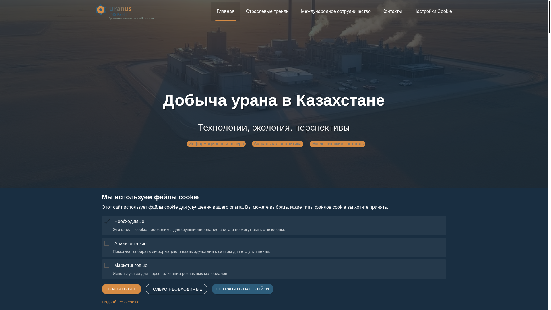 website screenshot of https://kazatomoffil.com/