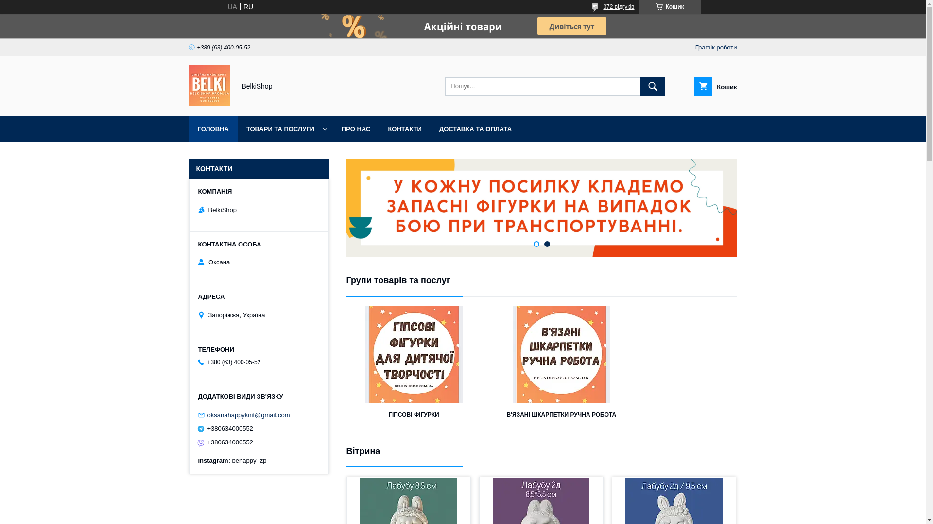 website screenshot of https://belkishop.com.ua/
