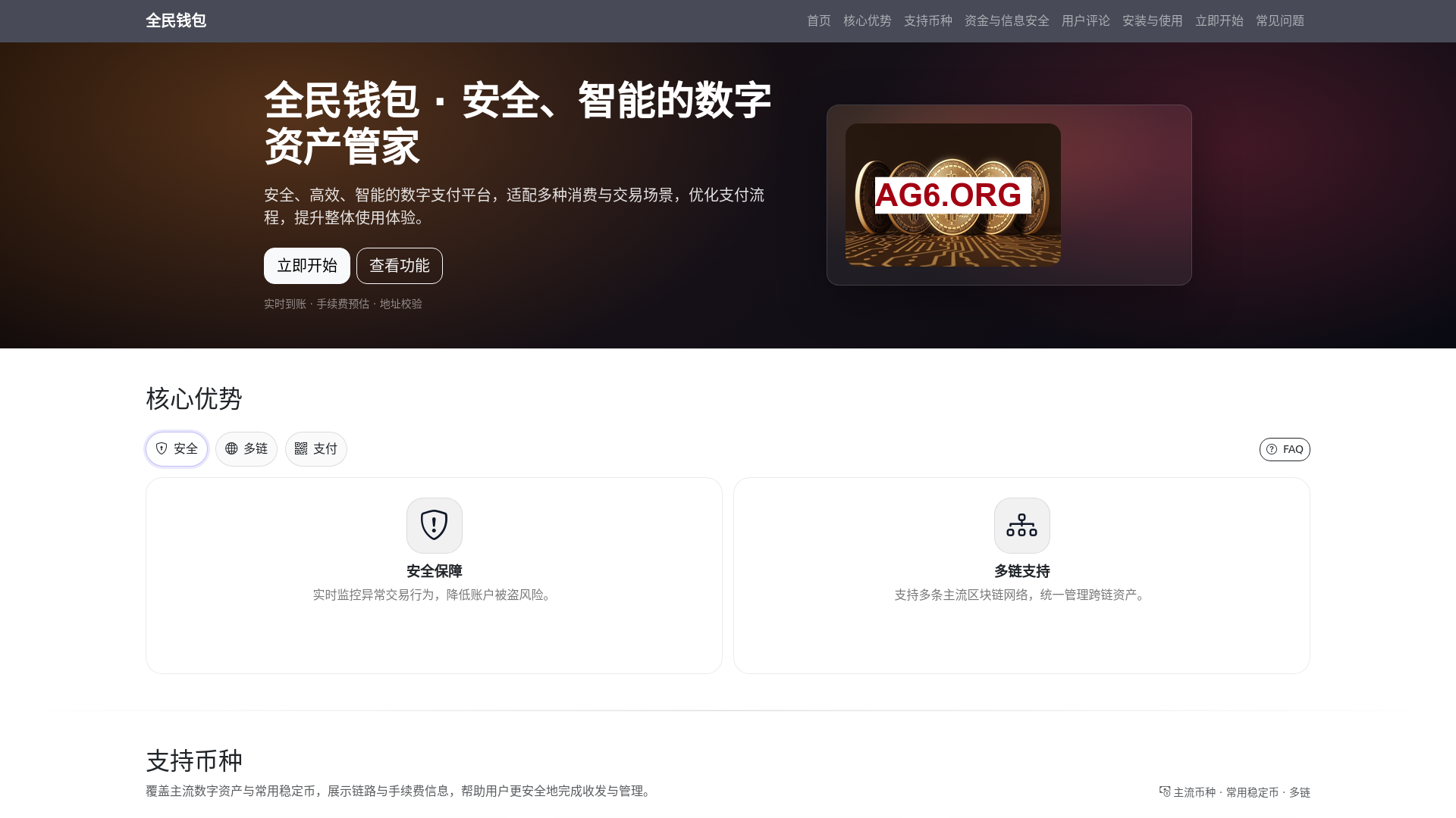 website screenshot of https://quanminqianbaoappxiazai.com.cn