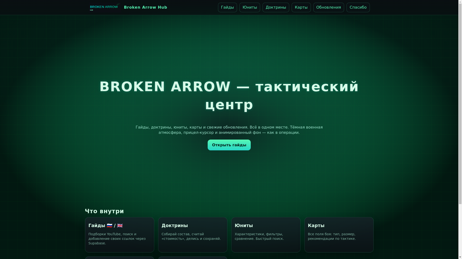 website screenshot of https://broken-arrow.pages.dev/