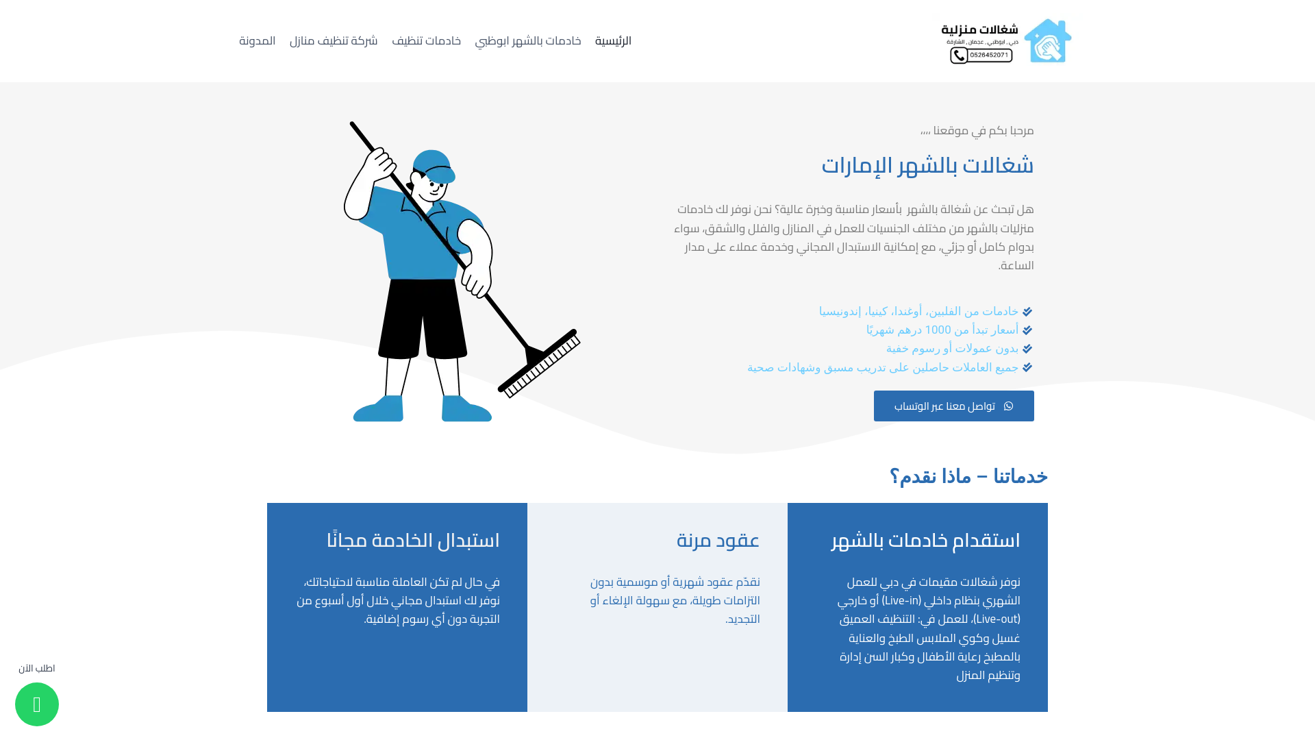 website screenshot of https://maidsdubai.fun