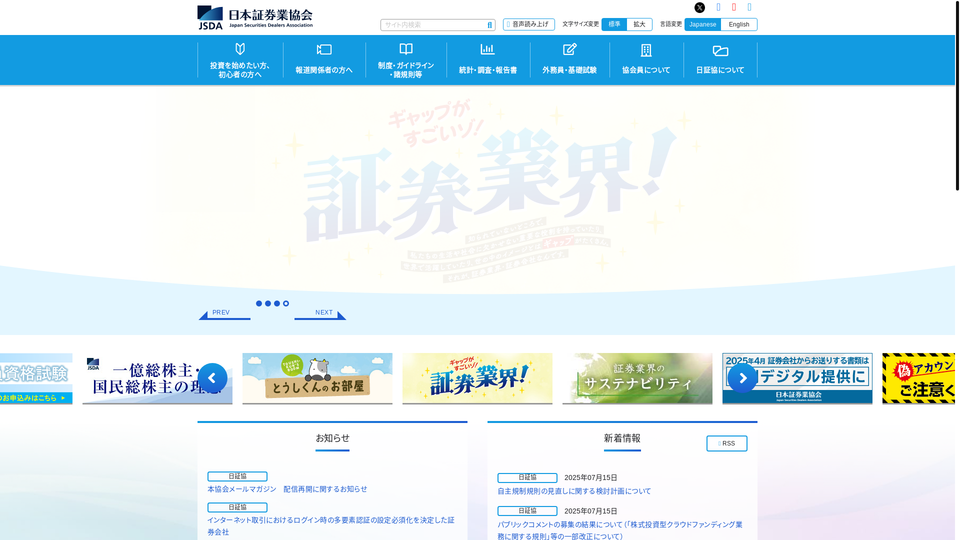 website screenshot of https://www.jsda.or.jp/