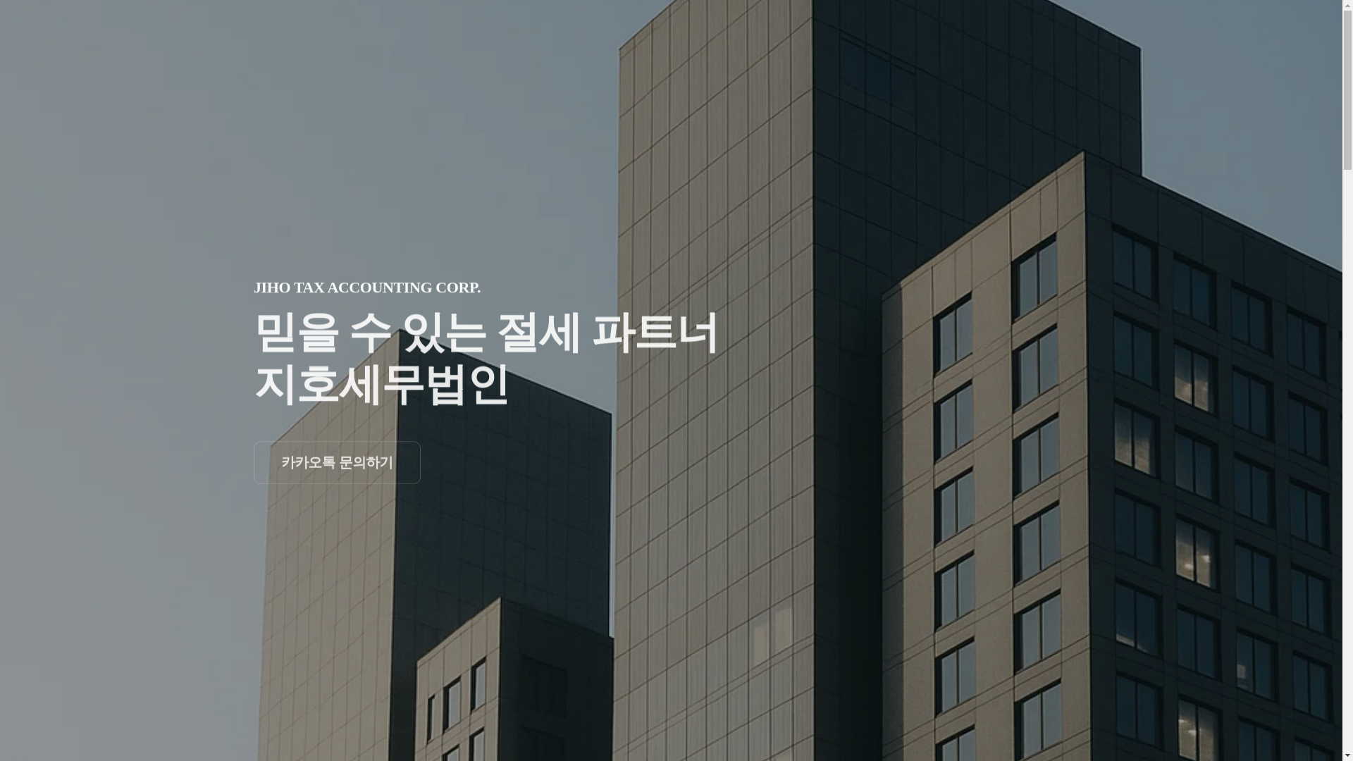 website screenshot of https://jihotax.co.kr/
