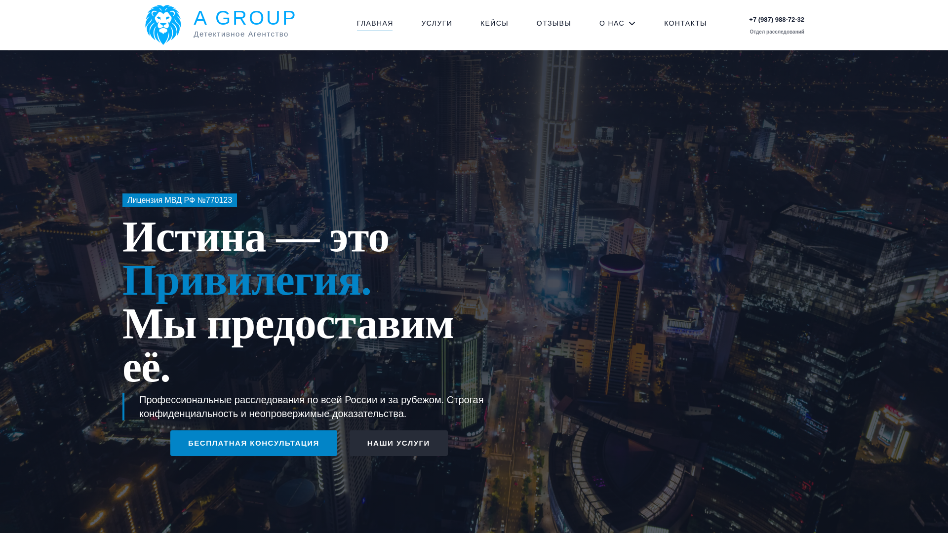 website screenshot of https://agroupdetektiv.ru