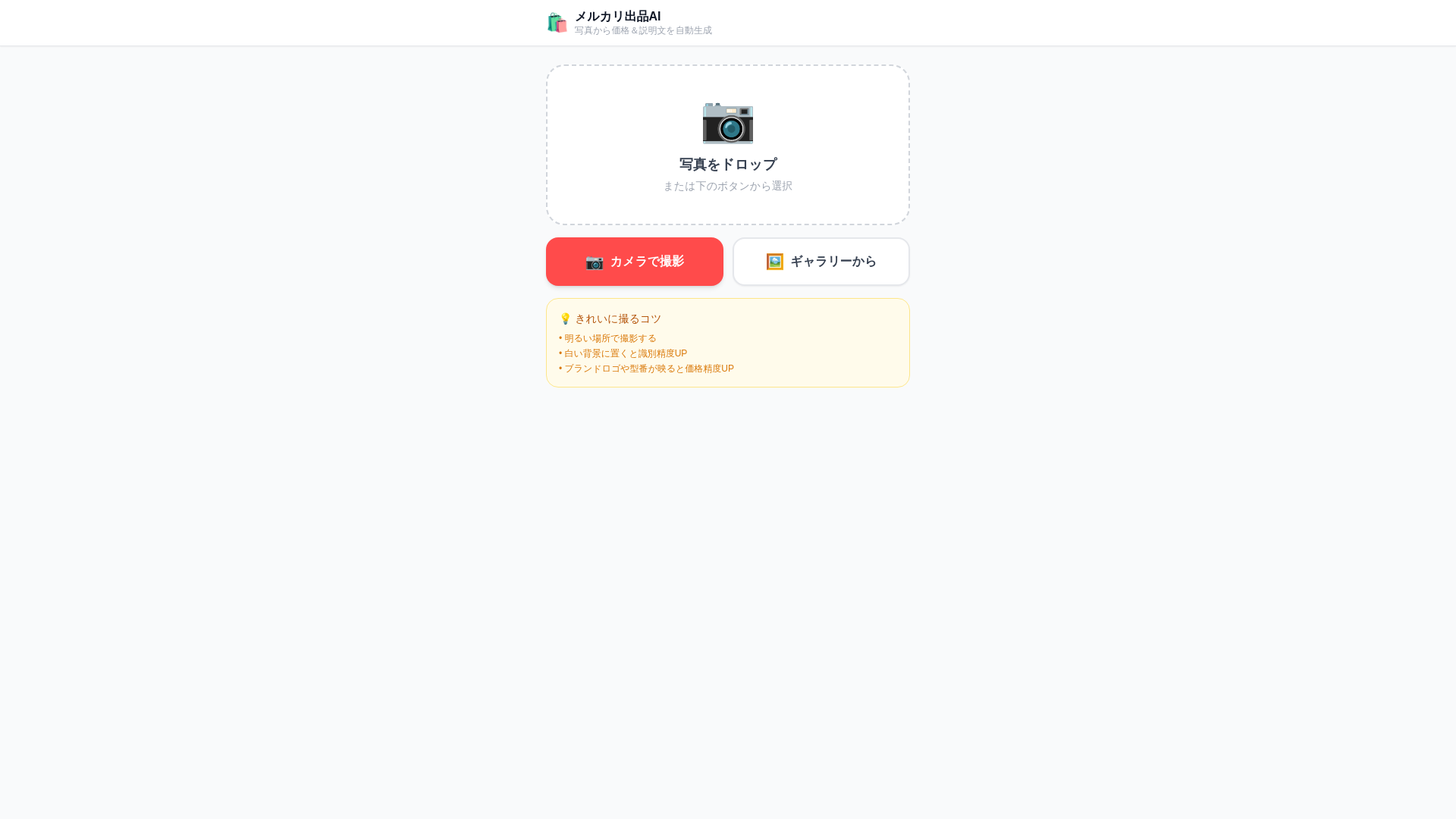 website screenshot of https://mercari-app.pages.dev/