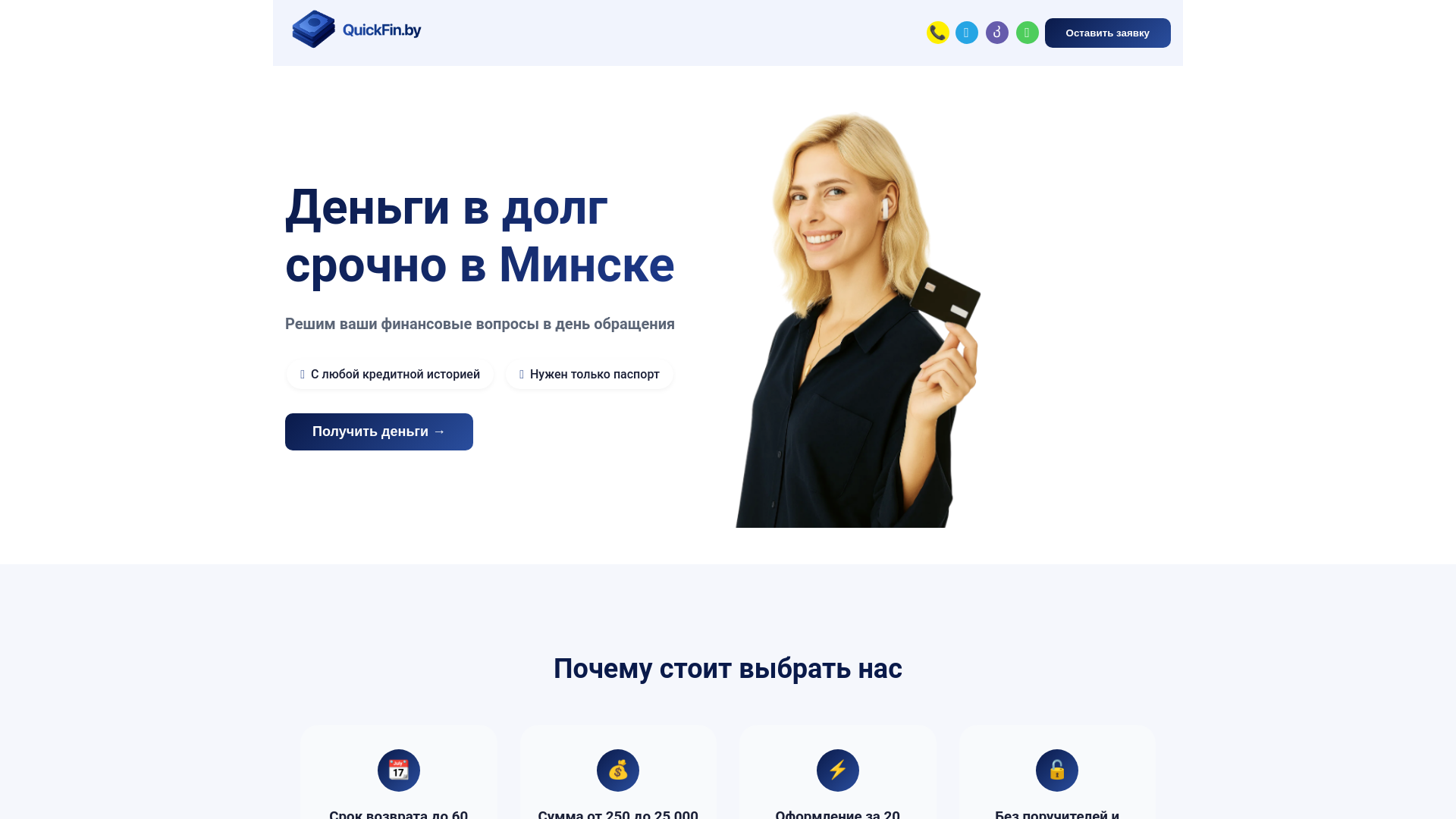 website screenshot of https://quickfins.site/