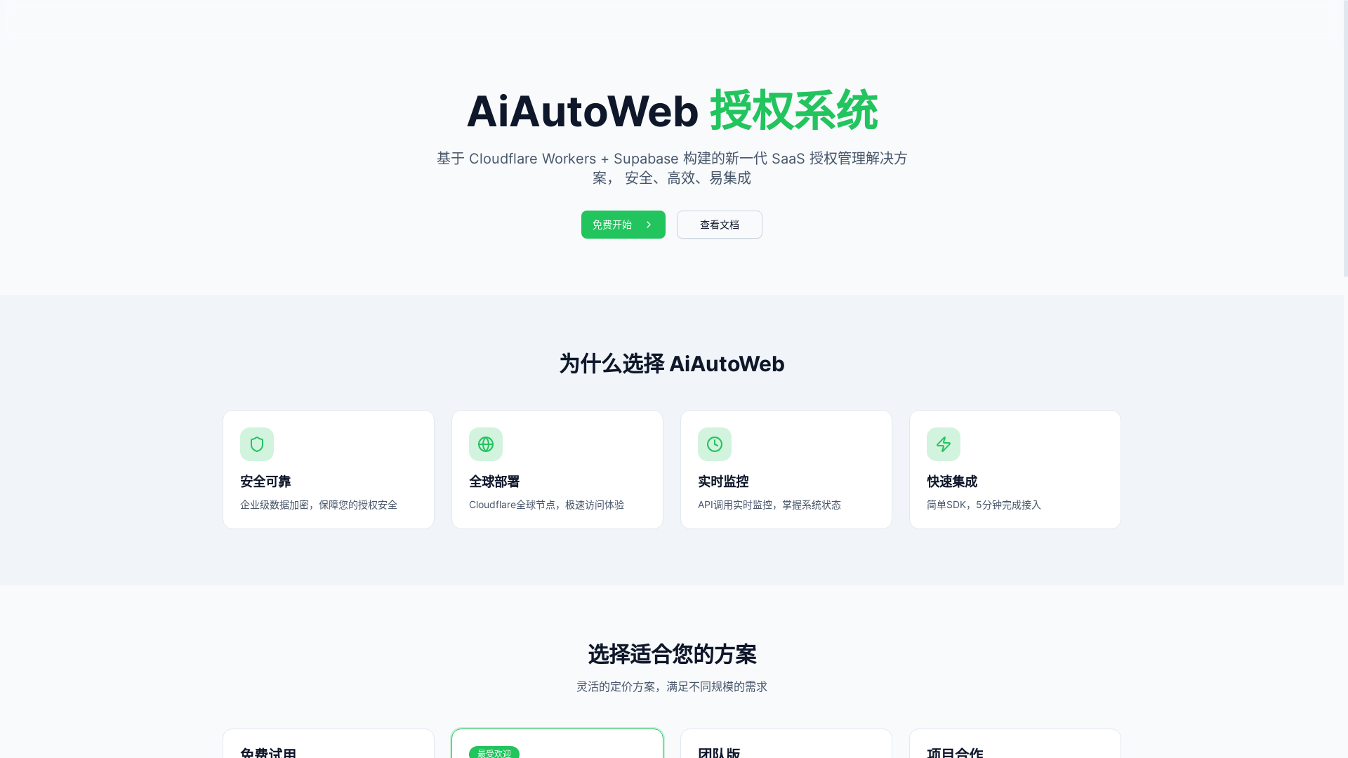 website screenshot of https://aiautoweb-license-management.pages.dev/