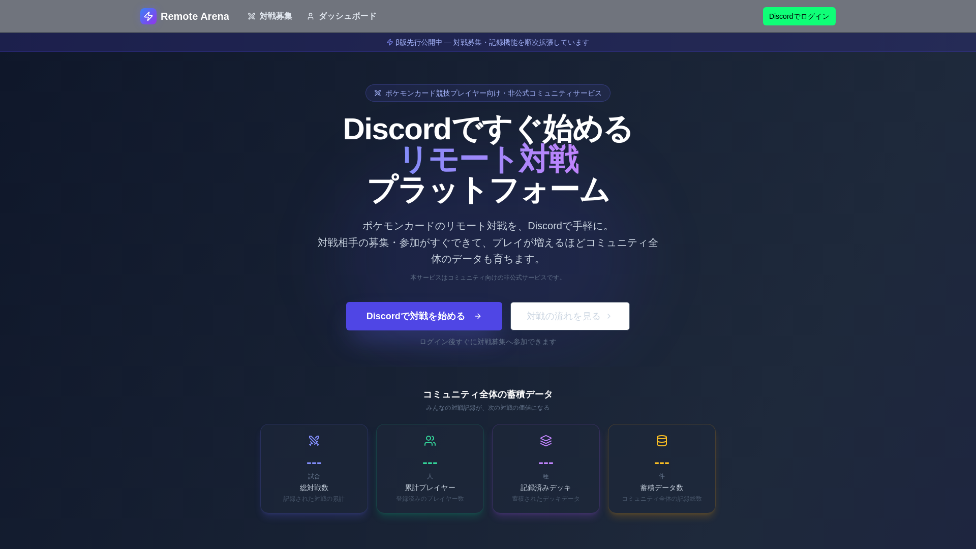 website screenshot of https://remote-arena.com/