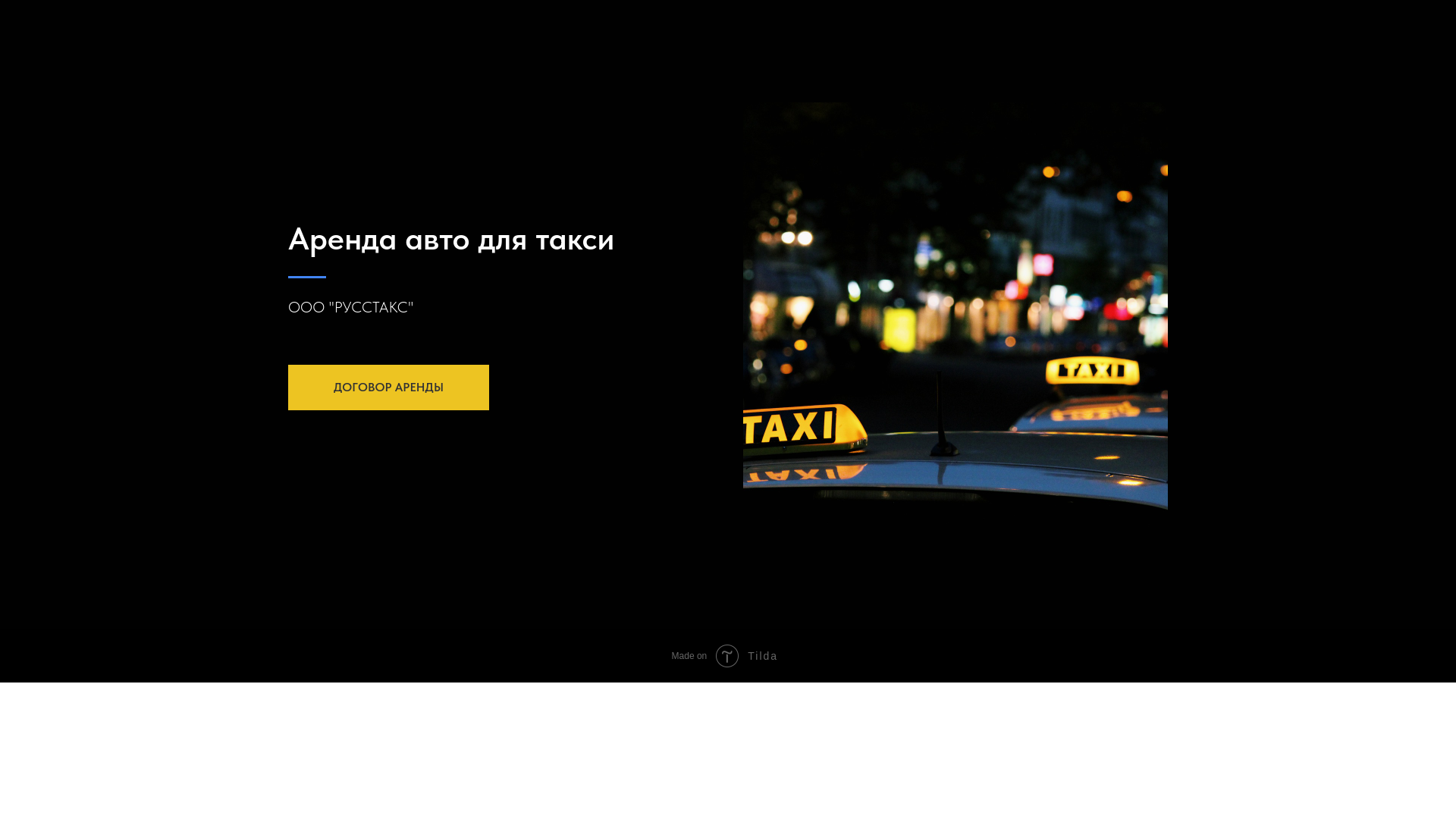 website screenshot of https://ooo-russtaks.ru/
