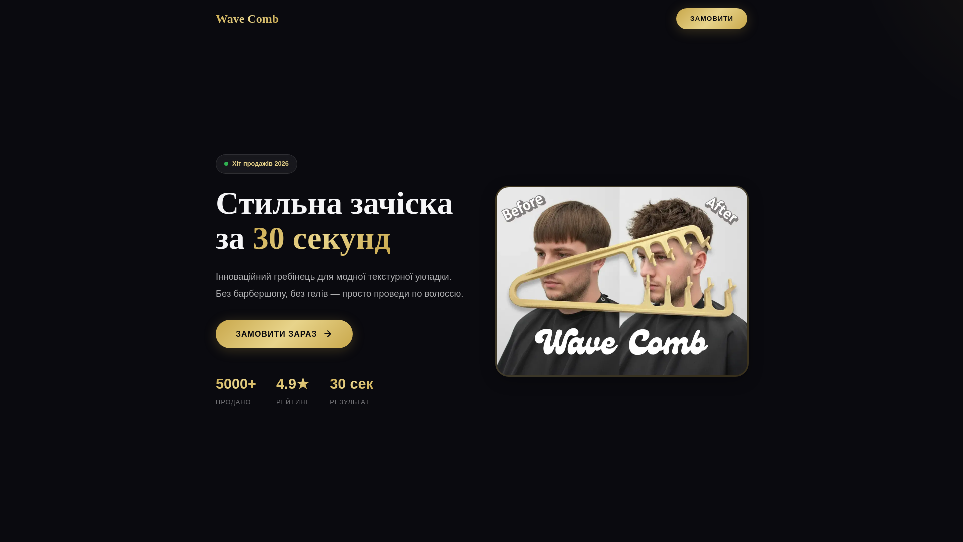 website screenshot of https://wavecomb.com.ua/