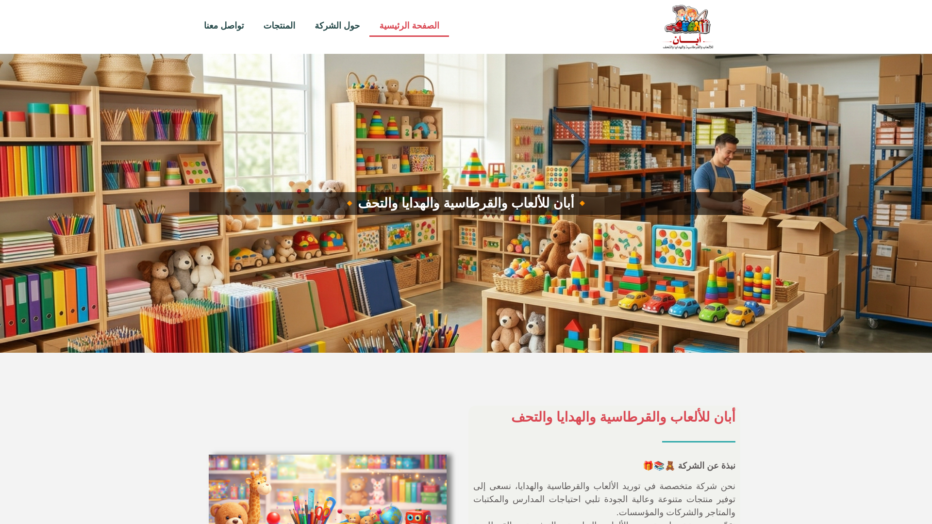 website screenshot of https://abanaljadeda.ly/