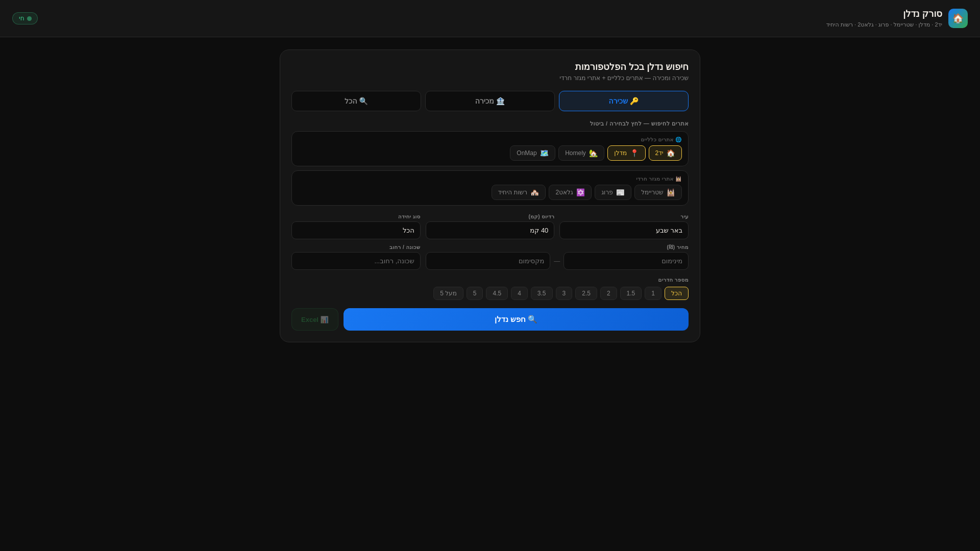 website screenshot of https://nadlan-searcher.pages.dev/