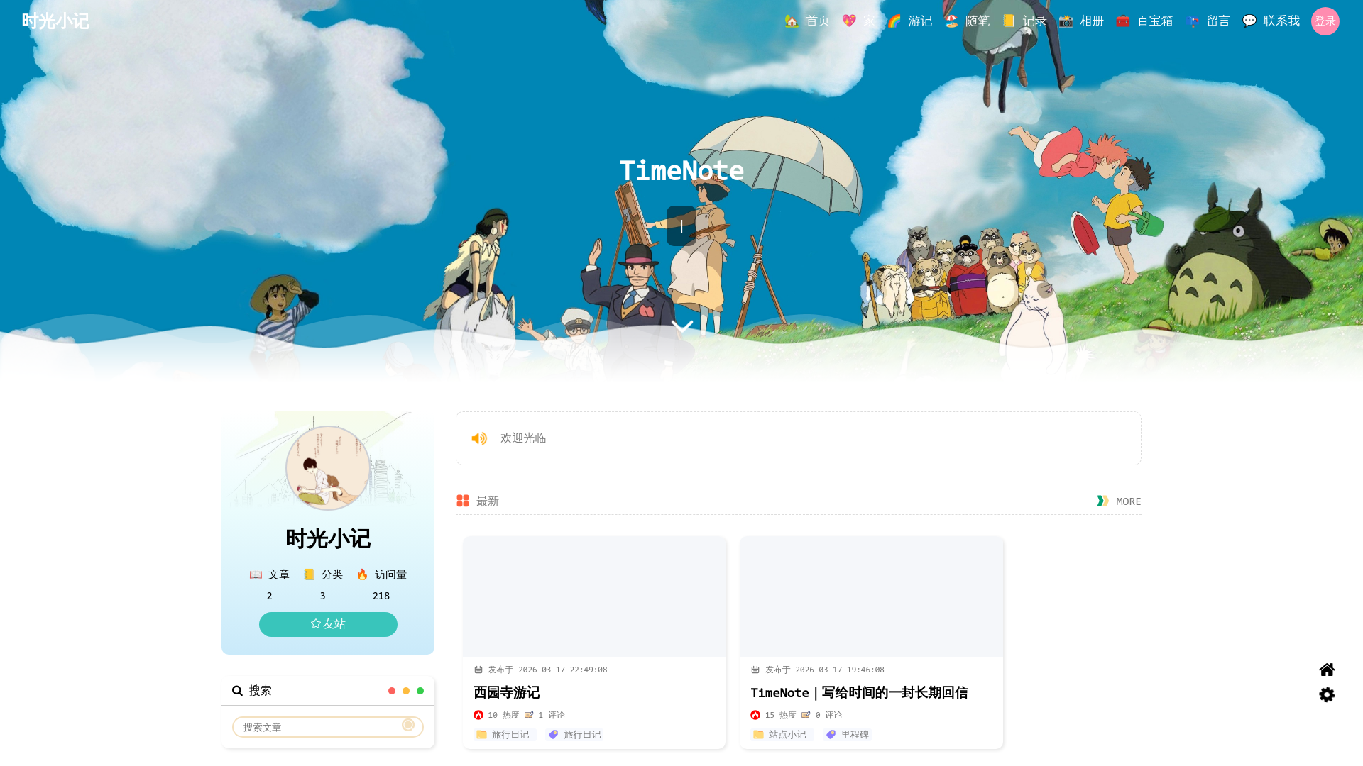 website screenshot of https://shiguangnote.xyz/