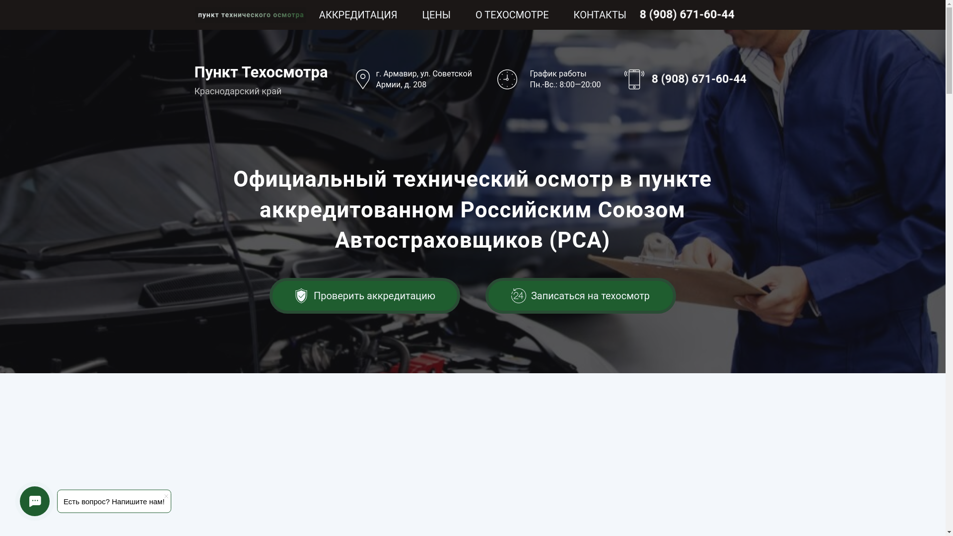 website screenshot of https://armavirtehosmotr.ru/