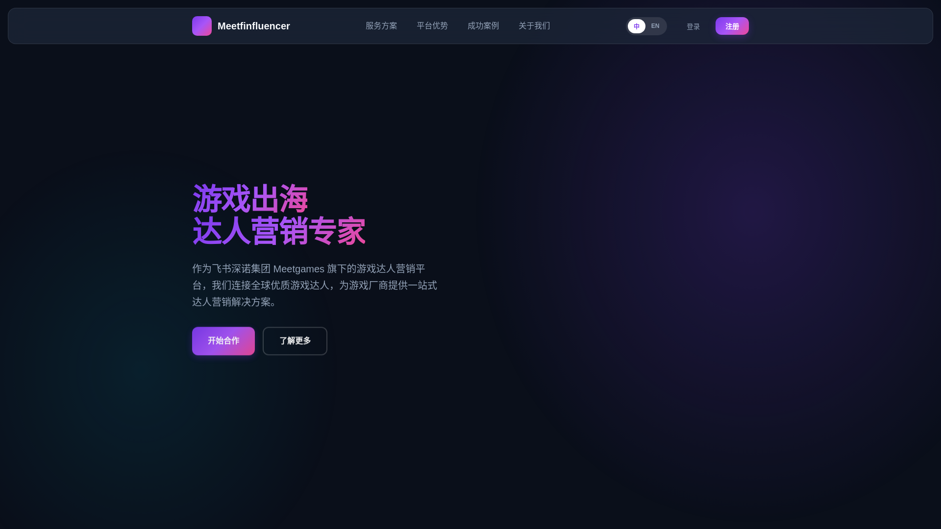 website screenshot of https://meetinfluencer.pages.dev/