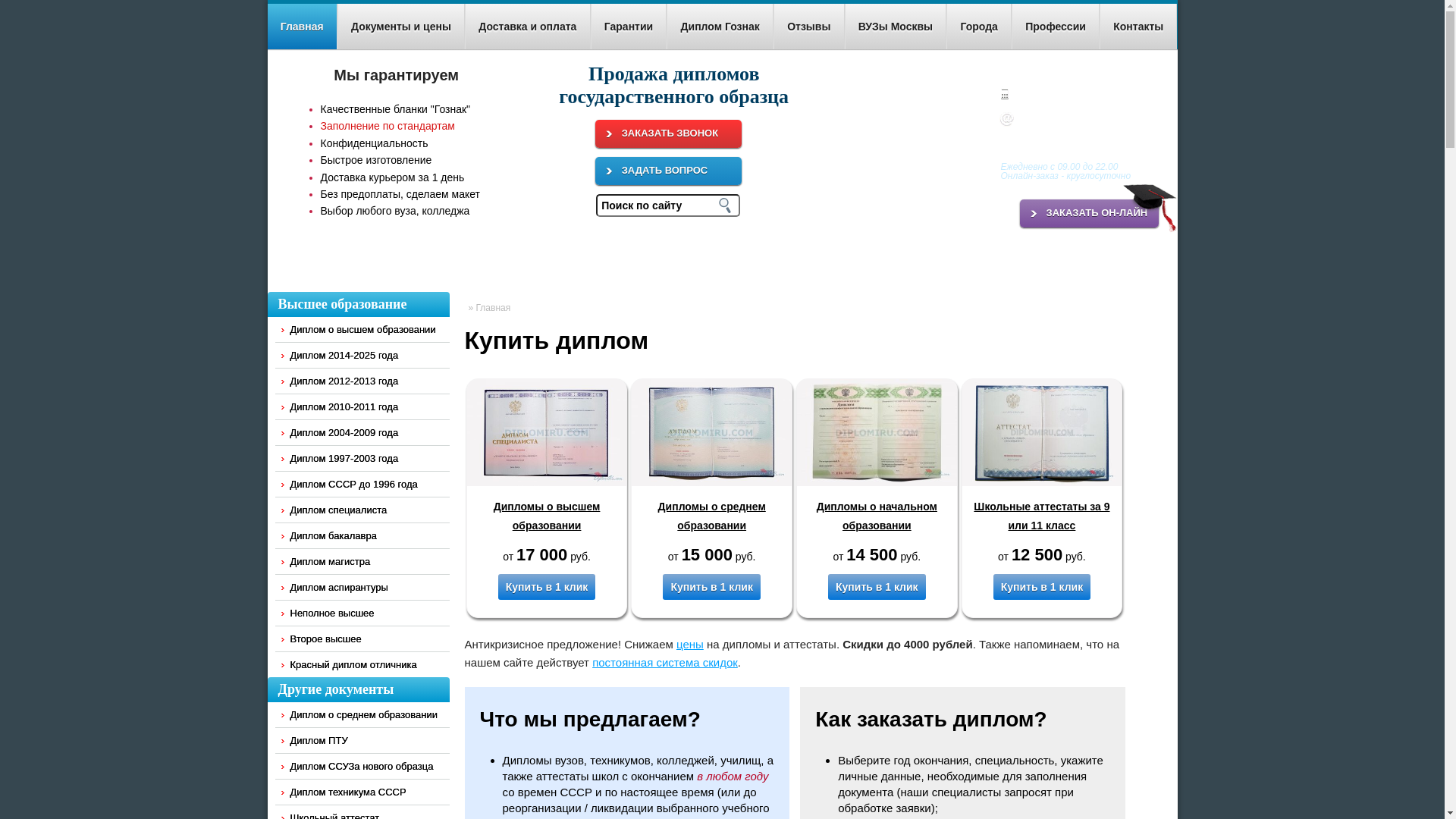 website screenshot of https://diplomywrus.ru/