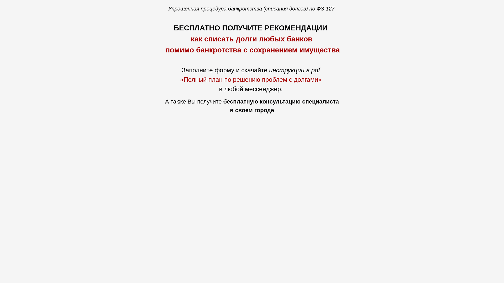 website screenshot of https://bez-dolgovnet.ru