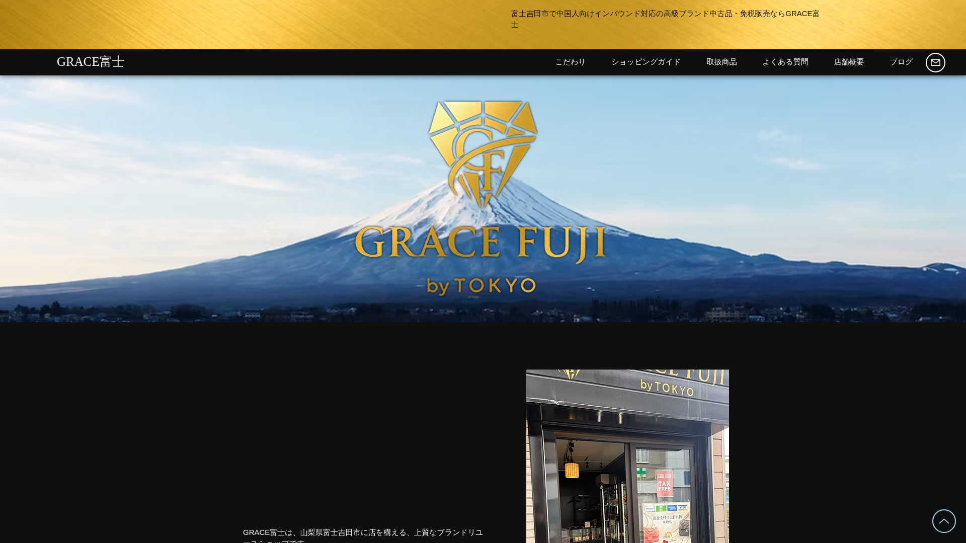 website screenshot of https://gracefuji.com/