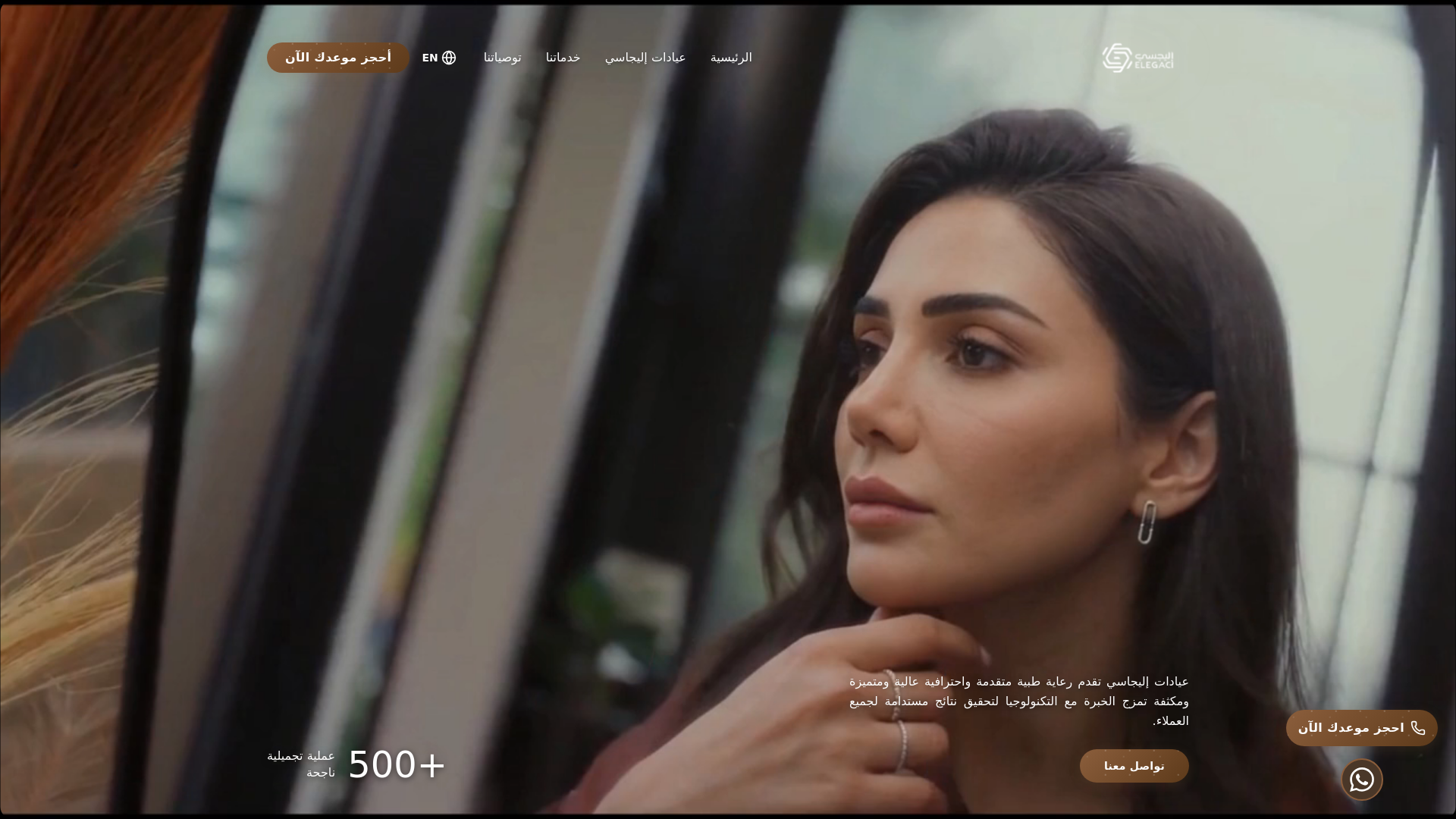 website screenshot of https://elegaci-clinic.pages.dev/
