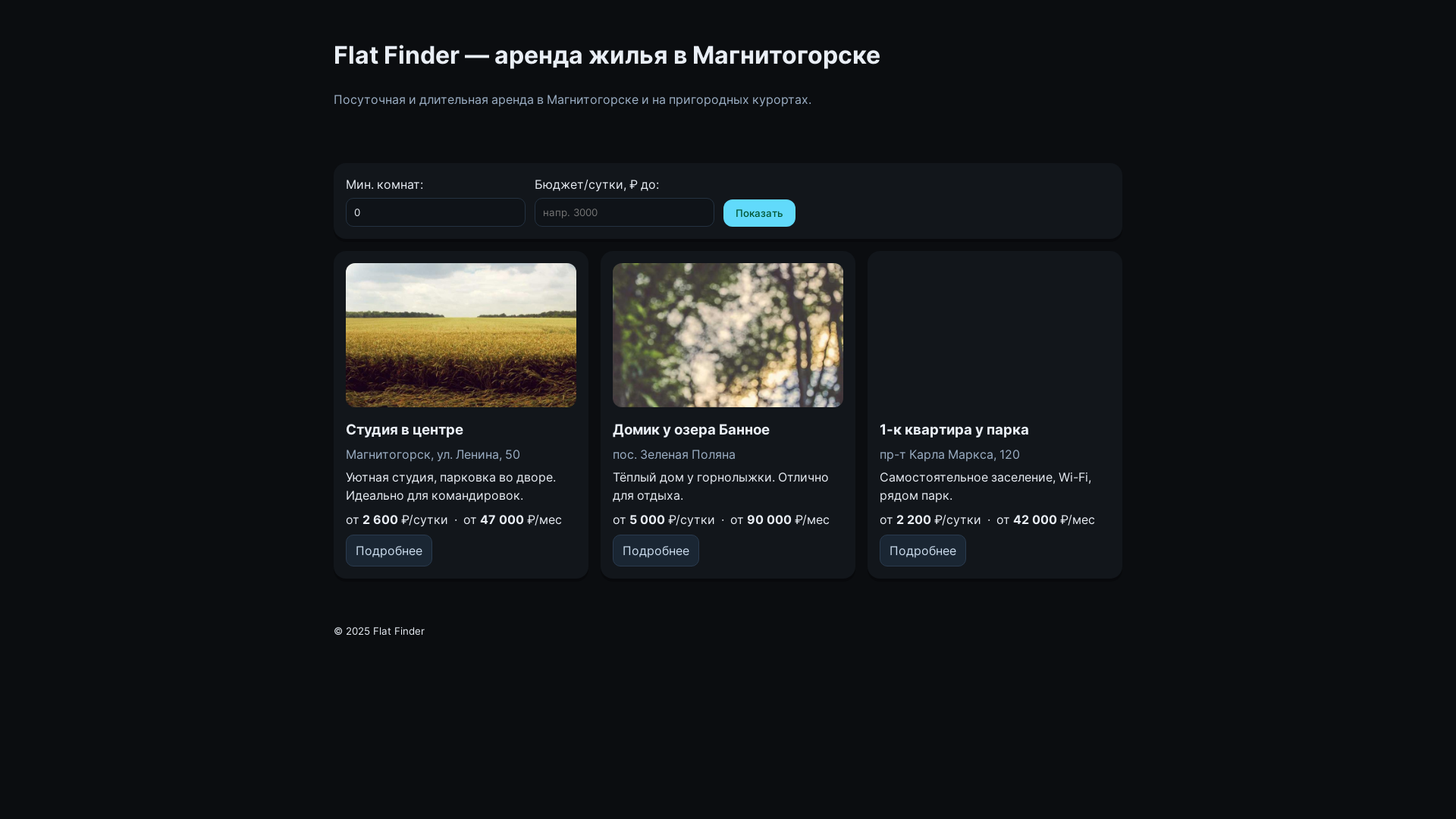 website screenshot of https://flatfinder74.ru/