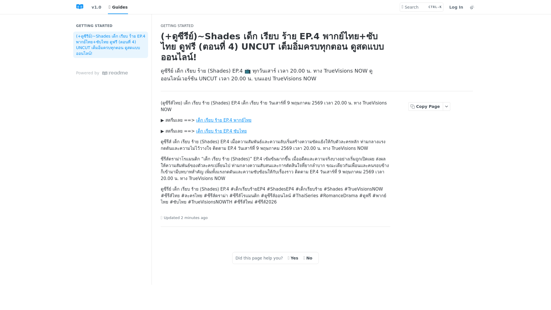 website screenshot of https://shades-ep4.readme.io/