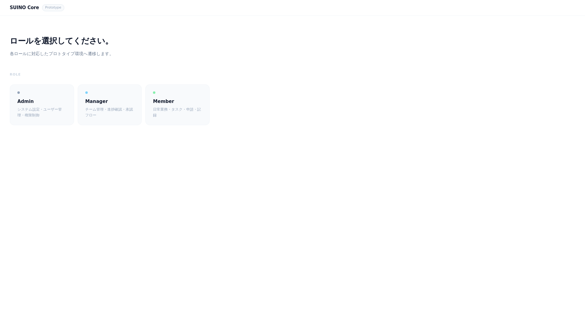 website screenshot of https://suino-prototype-unified.pages.dev/