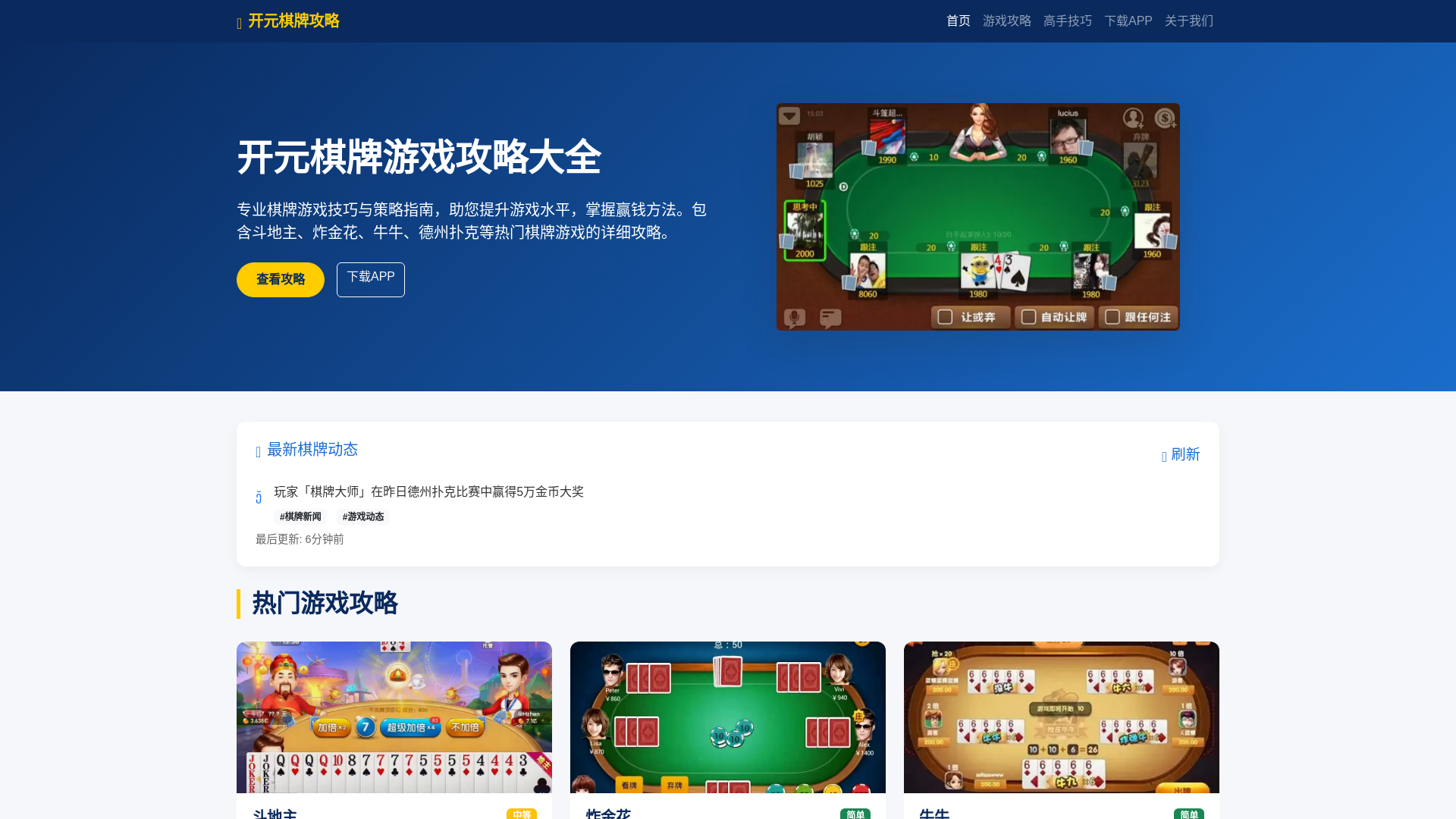 website screenshot of https://kaiyuanqipaiyouxixiazai.com.cn/