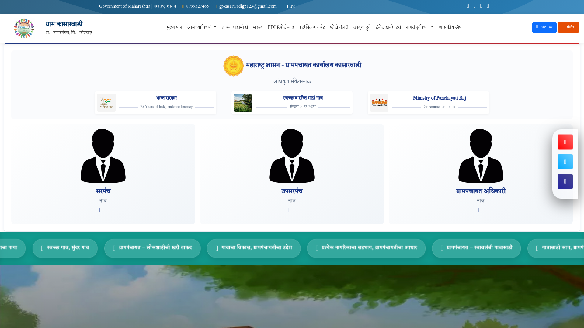 website screenshot of https://gpkasarwadi.in/