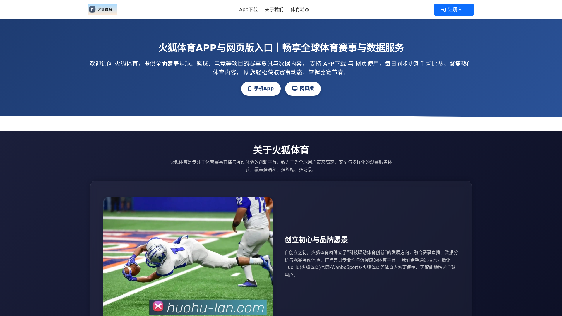 website screenshot of https://huohu-lan.com/