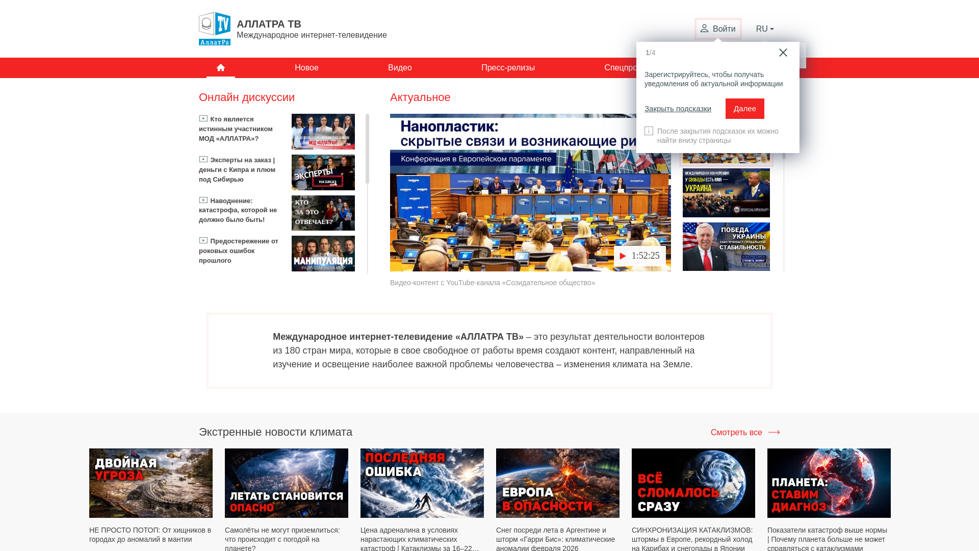 website screenshot of https://allatra.tv/