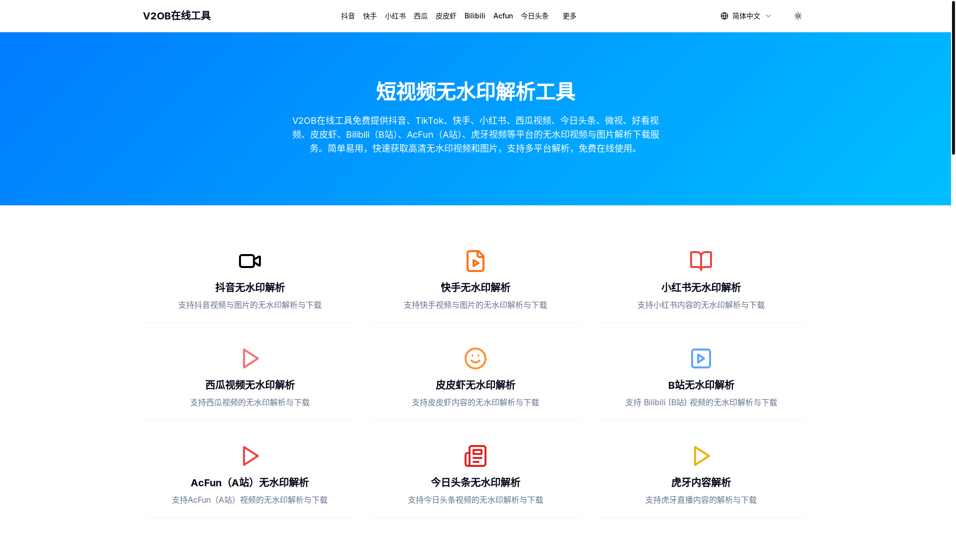 website screenshot of https://www.v2ob.com/