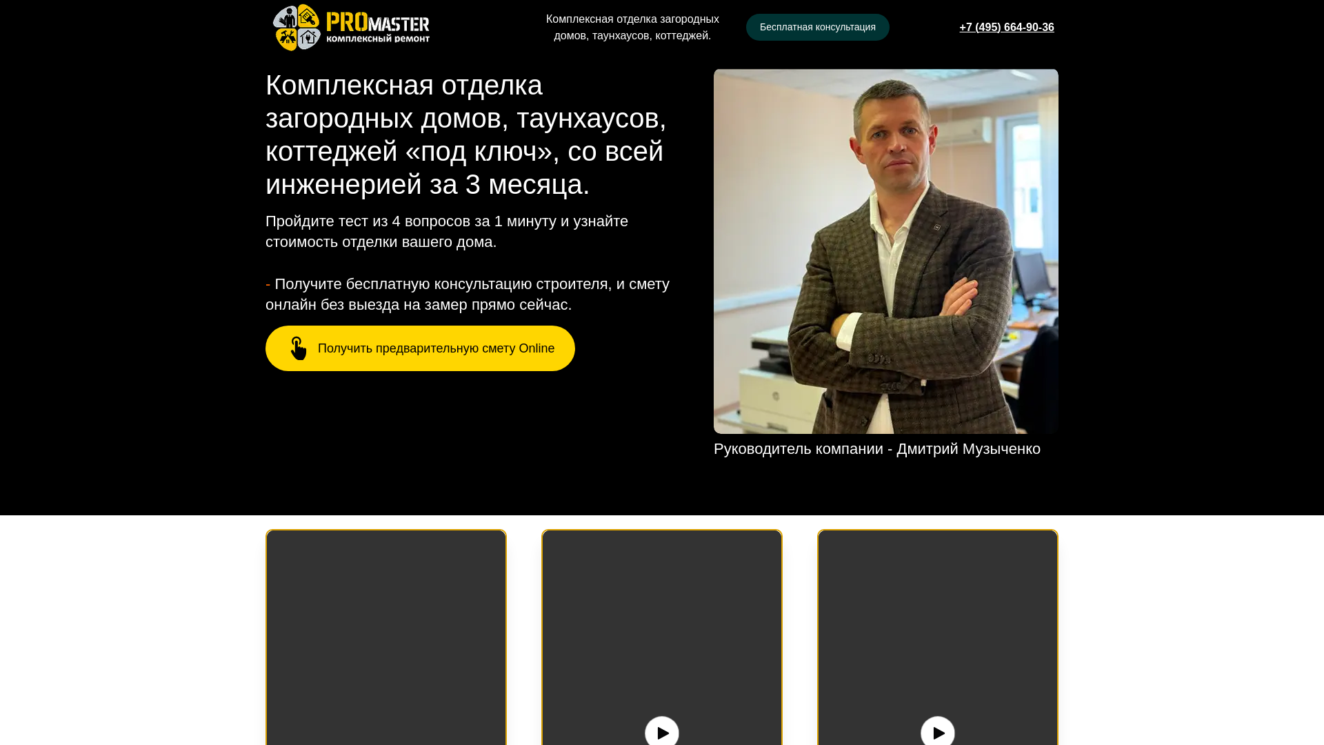 website screenshot of https://promaster-moskva.ru